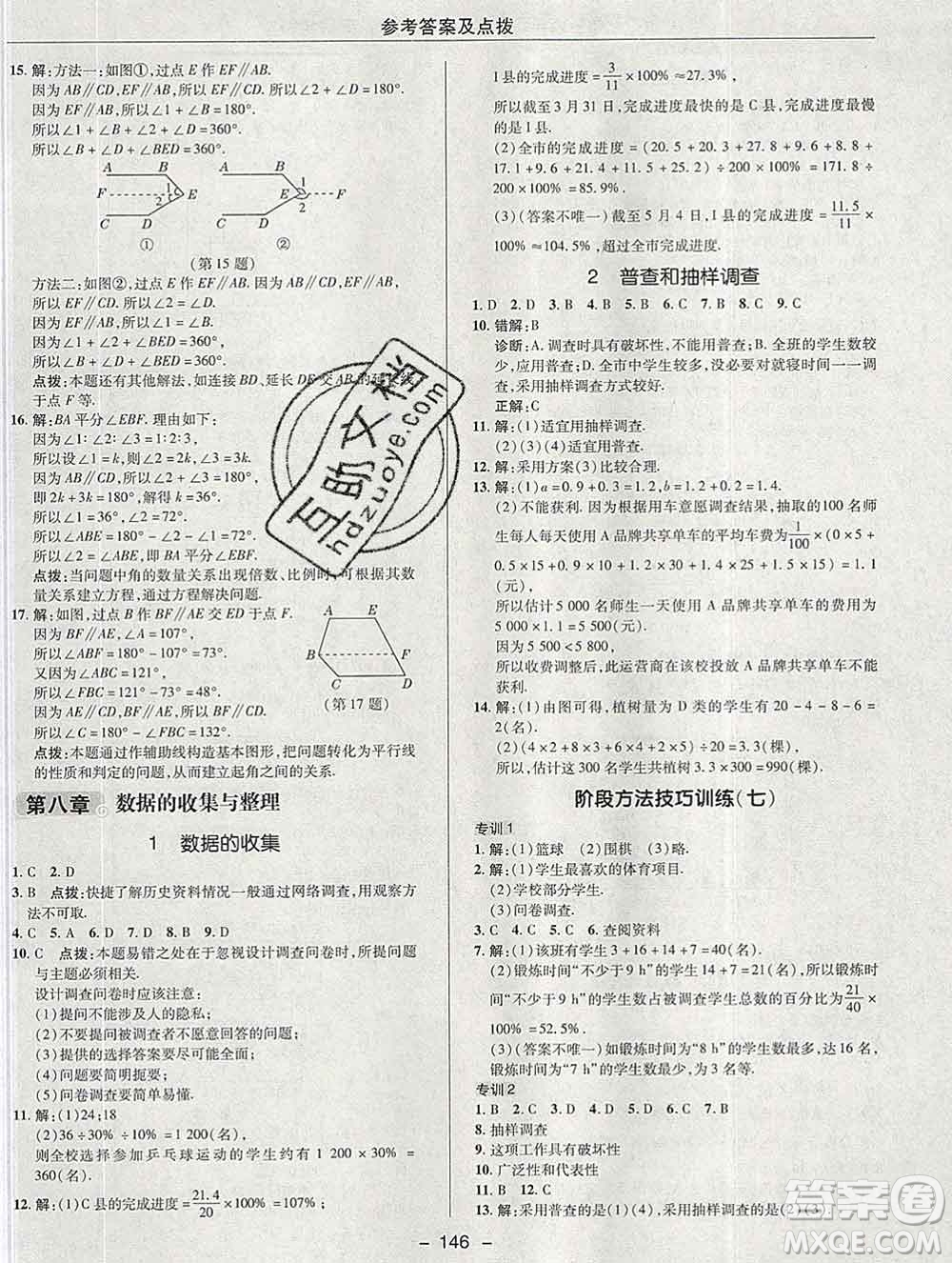 2020綜合應(yīng)用創(chuàng)新題典中點(diǎn)六年級(jí)數(shù)學(xué)下冊(cè)魯教版五四制答案