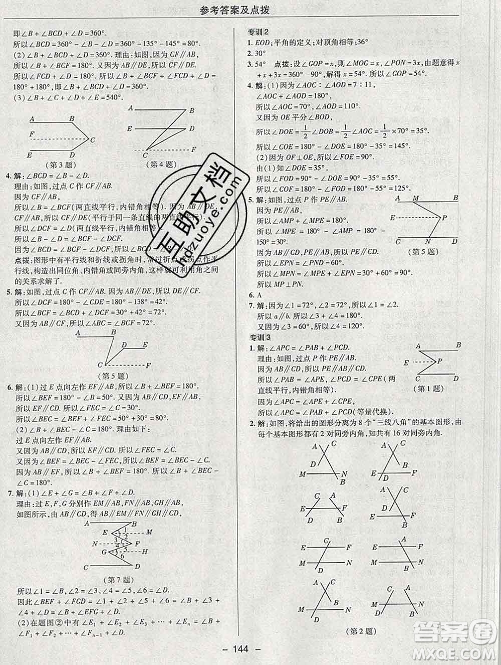 2020綜合應(yīng)用創(chuàng)新題典中點(diǎn)六年級(jí)數(shù)學(xué)下冊(cè)魯教版五四制答案