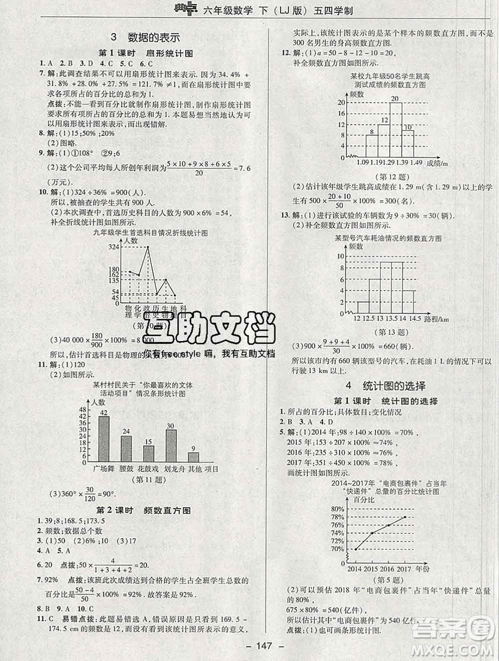 2020綜合應(yīng)用創(chuàng)新題典中點(diǎn)六年級(jí)數(shù)學(xué)下冊(cè)魯教版五四制答案