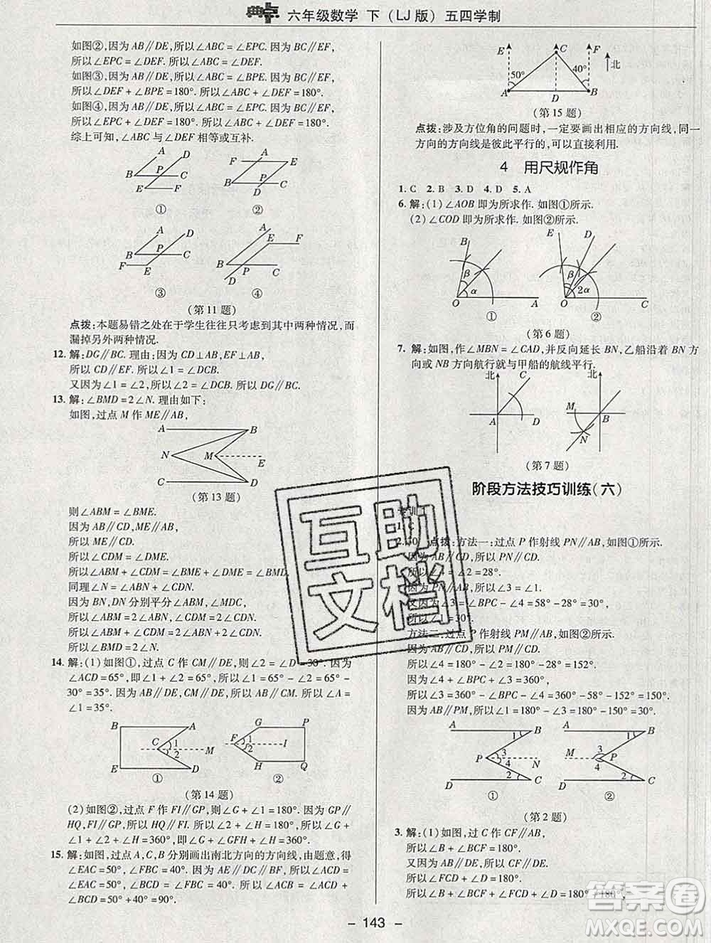 2020綜合應(yīng)用創(chuàng)新題典中點(diǎn)六年級(jí)數(shù)學(xué)下冊(cè)魯教版五四制答案