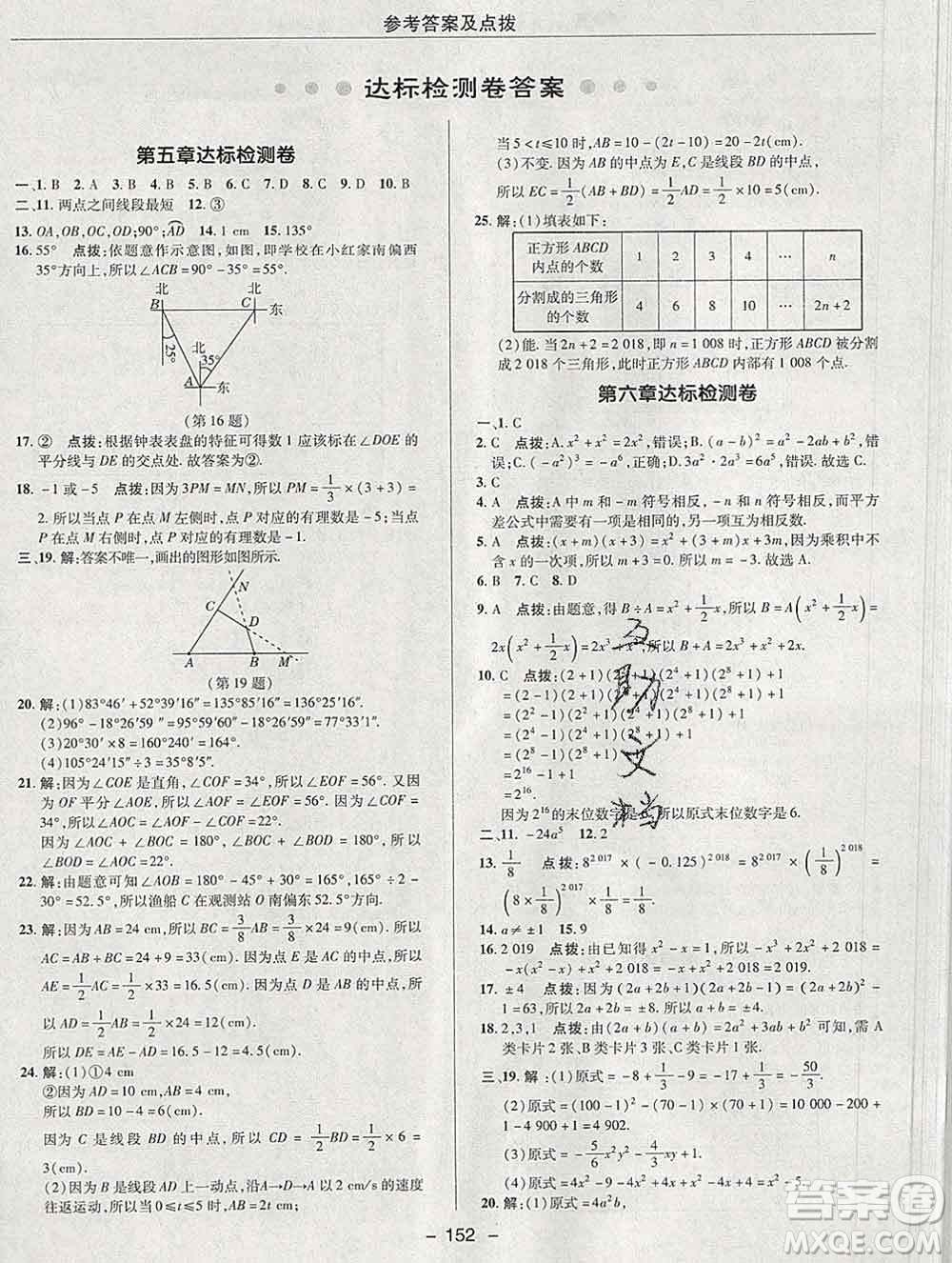 2020綜合應(yīng)用創(chuàng)新題典中點(diǎn)六年級(jí)數(shù)學(xué)下冊(cè)魯教版五四制答案
