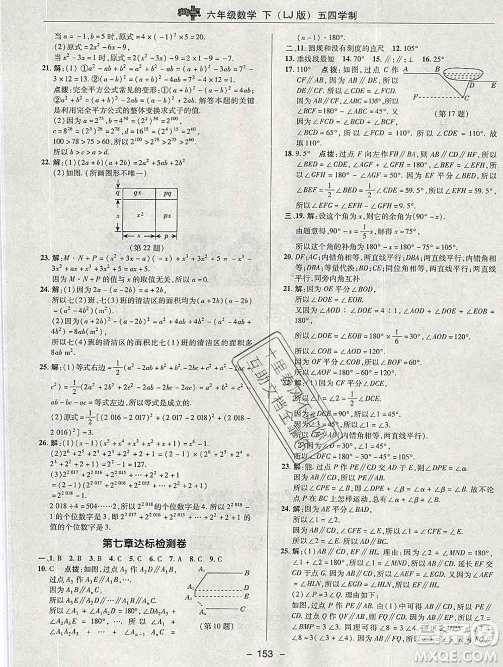 2020綜合應(yīng)用創(chuàng)新題典中點(diǎn)六年級(jí)數(shù)學(xué)下冊(cè)魯教版五四制答案
