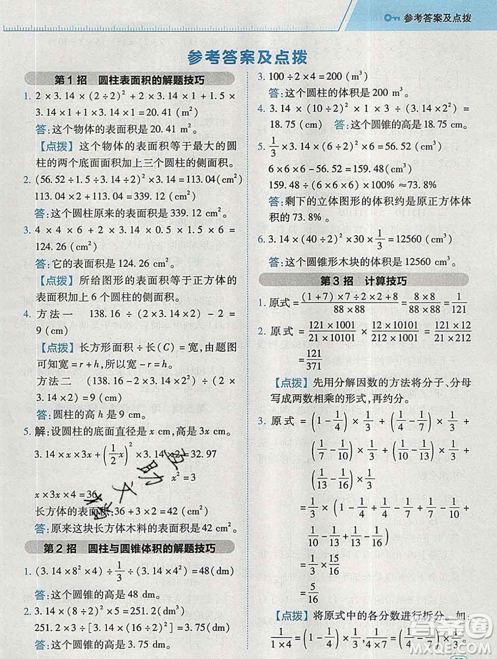 2020綜合應(yīng)用創(chuàng)新題典中點(diǎn)六年級數(shù)學(xué)下冊青島版答案