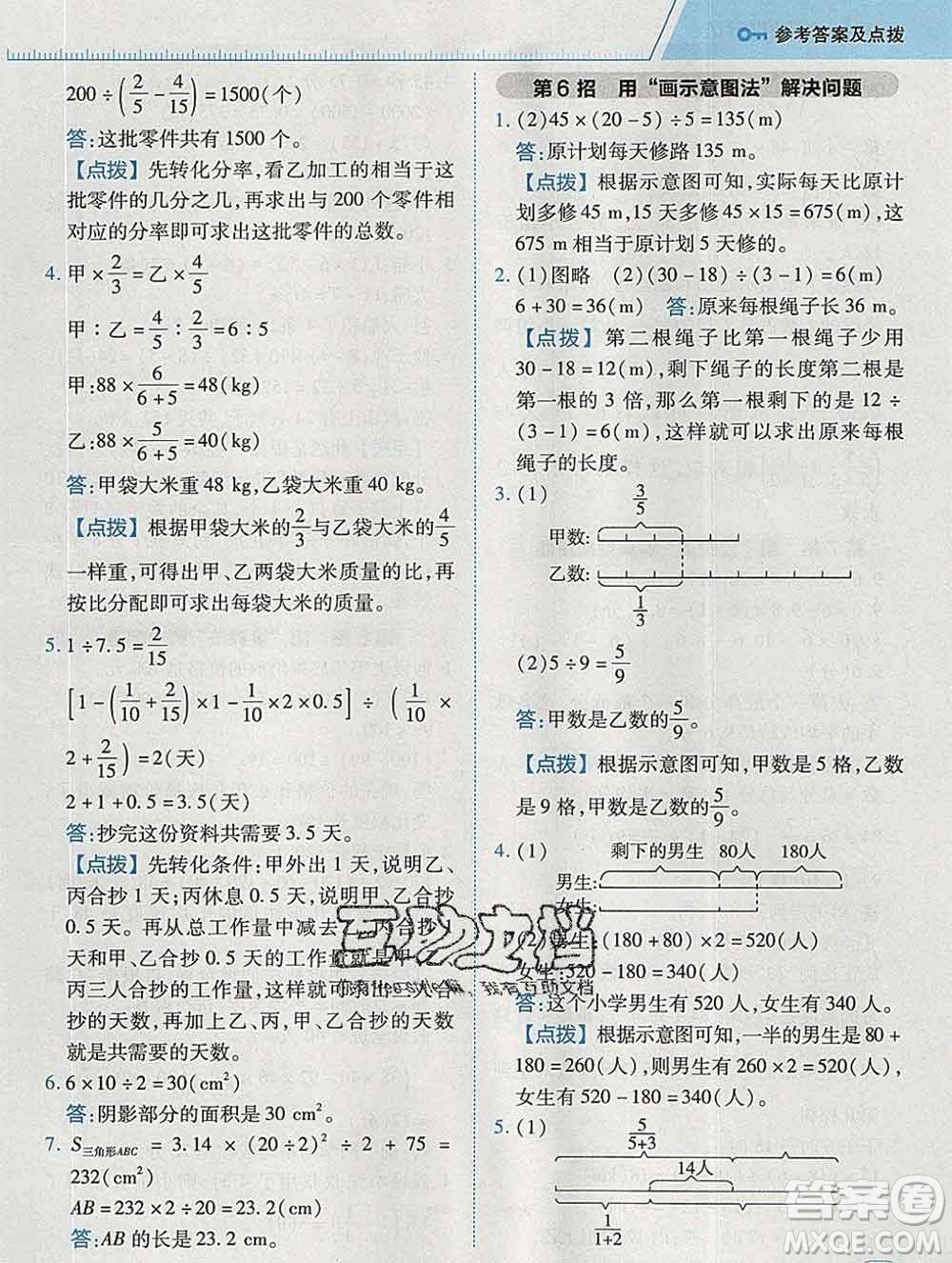 2020綜合應(yīng)用創(chuàng)新題典中點(diǎn)六年級數(shù)學(xué)下冊青島版答案