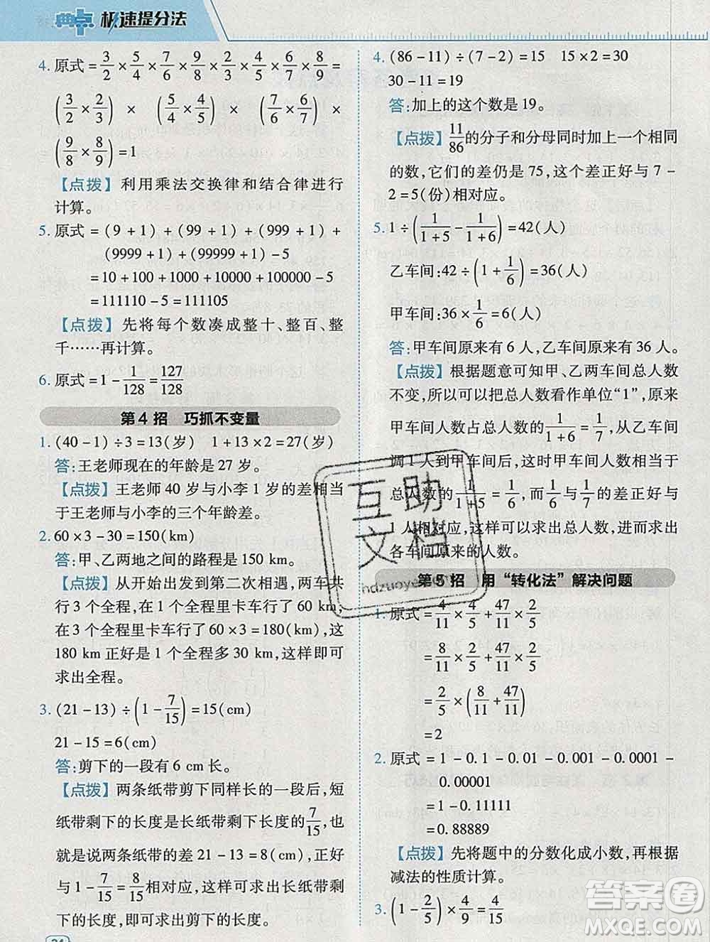 2020綜合應(yīng)用創(chuàng)新題典中點(diǎn)六年級數(shù)學(xué)下冊青島版答案