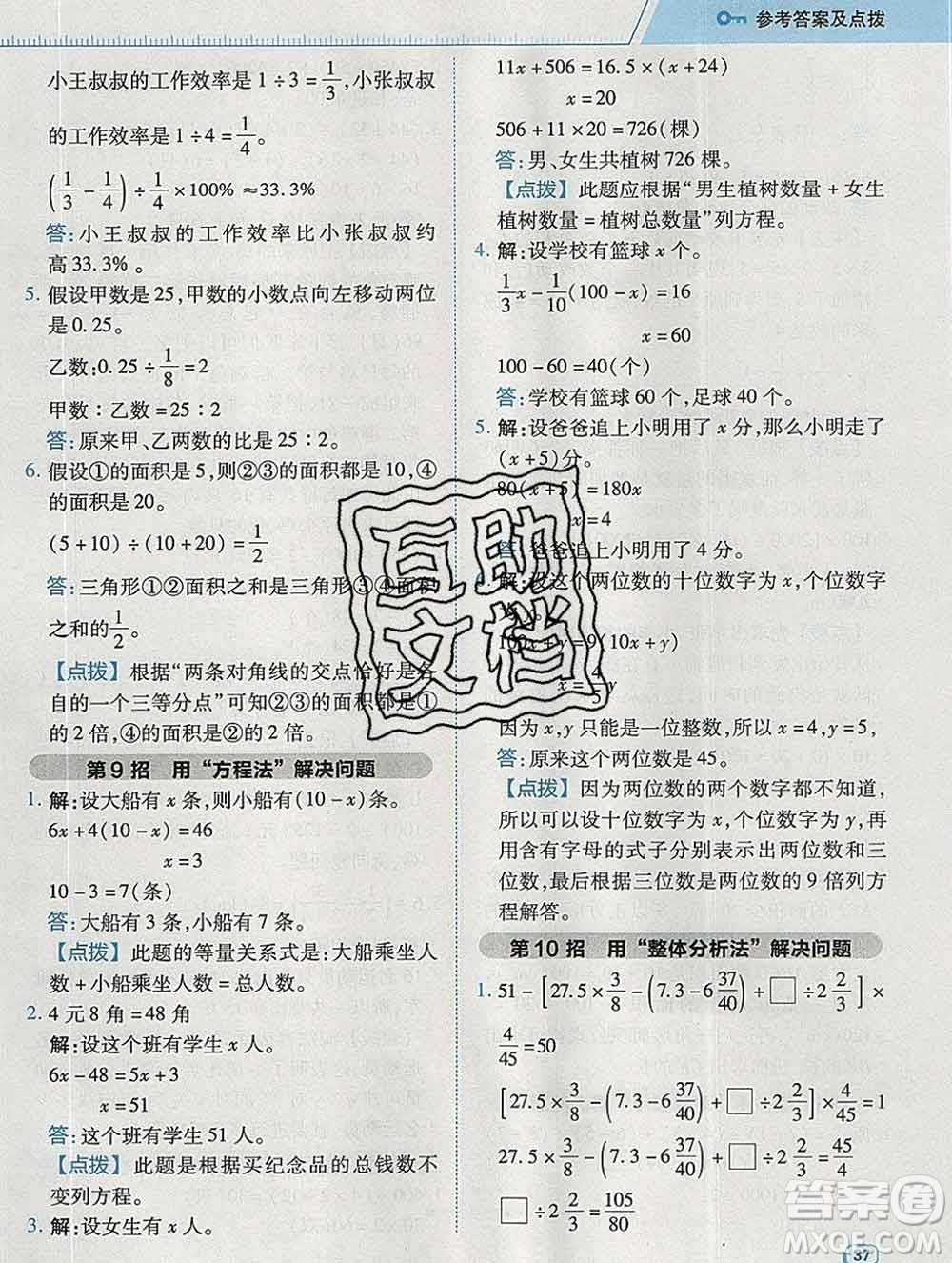 2020綜合應(yīng)用創(chuàng)新題典中點(diǎn)六年級數(shù)學(xué)下冊青島版答案