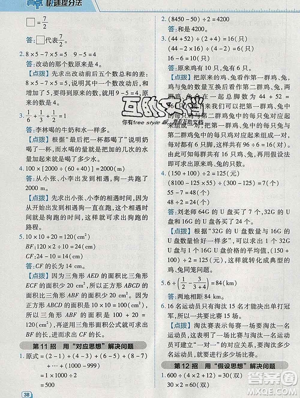 2020綜合應(yīng)用創(chuàng)新題典中點(diǎn)六年級數(shù)學(xué)下冊青島版答案