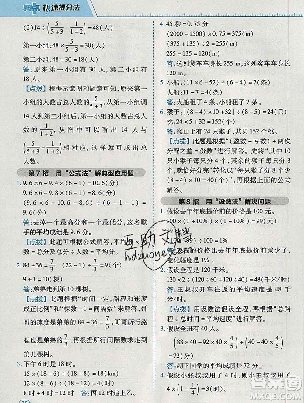 2020綜合應(yīng)用創(chuàng)新題典中點(diǎn)六年級數(shù)學(xué)下冊青島版答案
