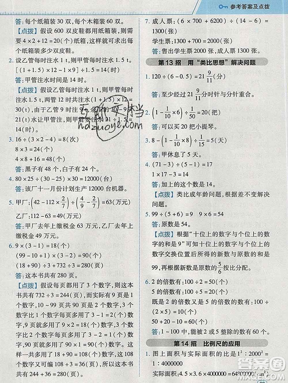 2020綜合應(yīng)用創(chuàng)新題典中點(diǎn)六年級數(shù)學(xué)下冊青島版答案