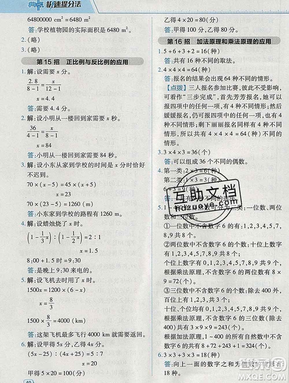 2020綜合應(yīng)用創(chuàng)新題典中點(diǎn)六年級數(shù)學(xué)下冊青島版答案