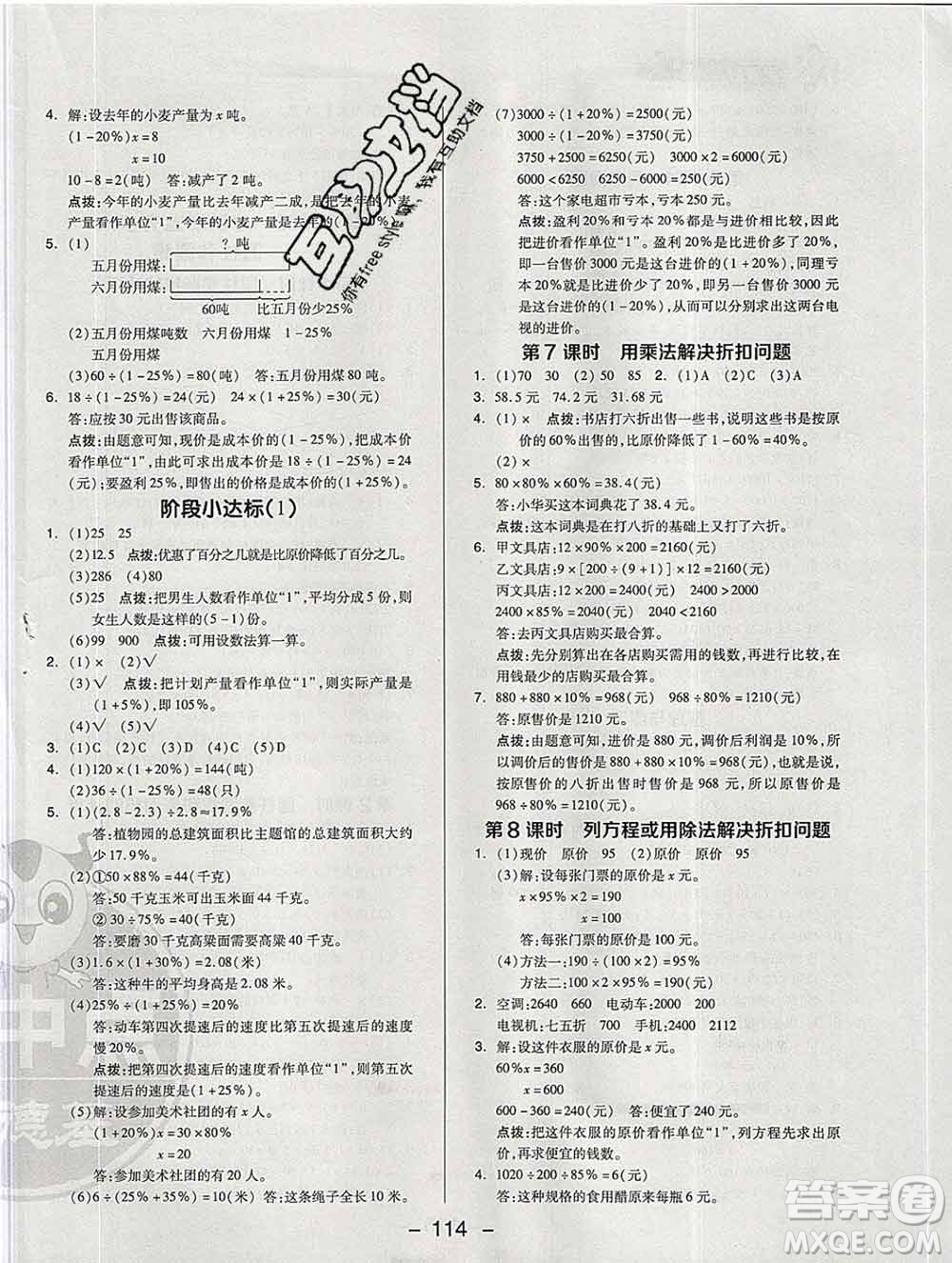 2020綜合應(yīng)用創(chuàng)新題典中點(diǎn)六年級數(shù)學(xué)下冊青島版答案