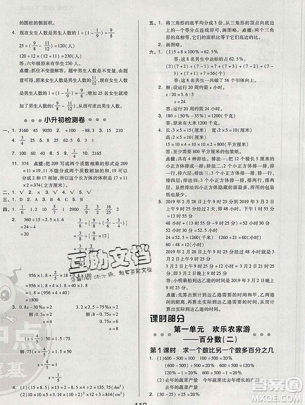 2020綜合應(yīng)用創(chuàng)新題典中點(diǎn)六年級數(shù)學(xué)下冊青島版答案