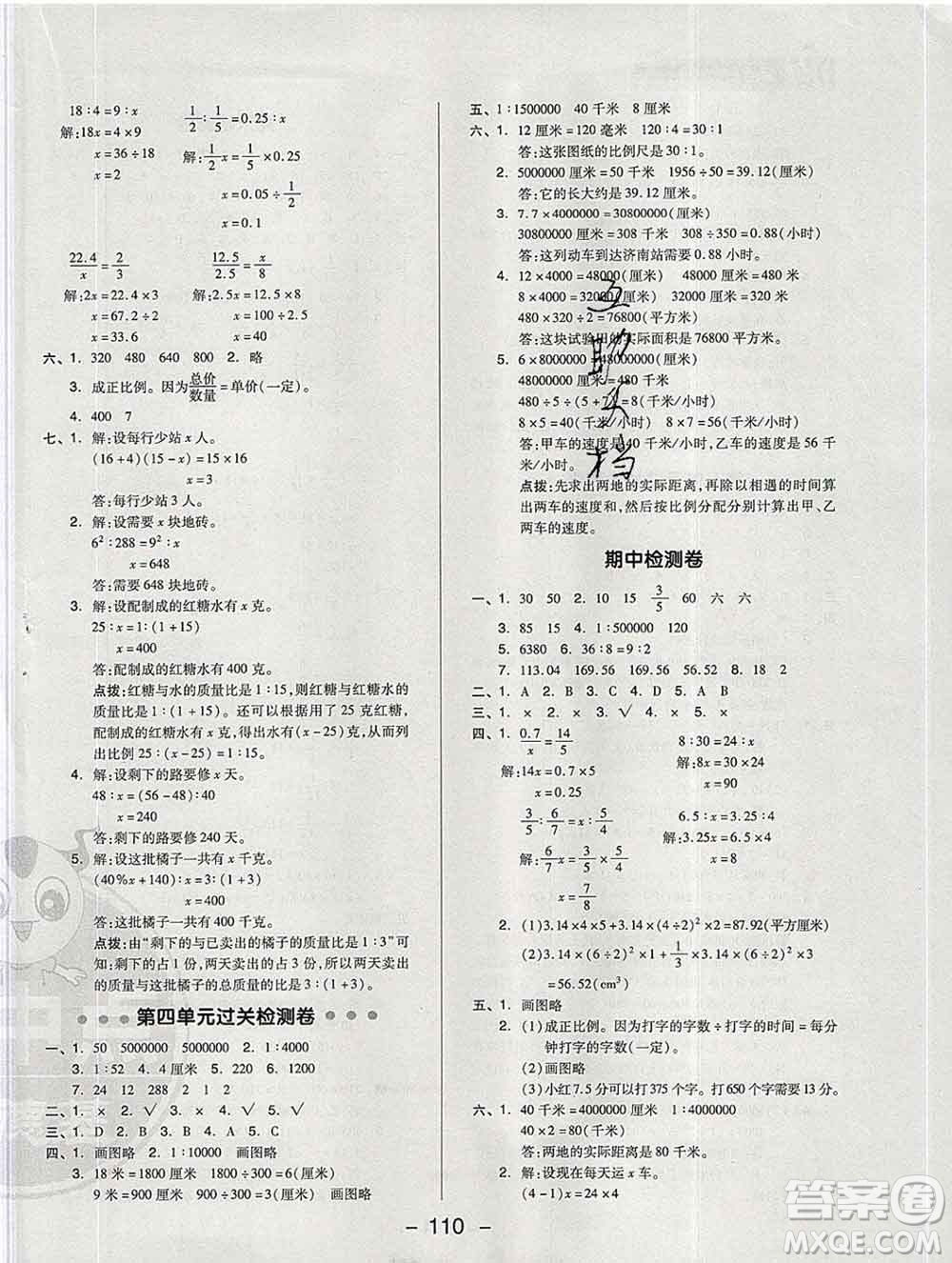 2020綜合應(yīng)用創(chuàng)新題典中點(diǎn)六年級數(shù)學(xué)下冊青島版答案