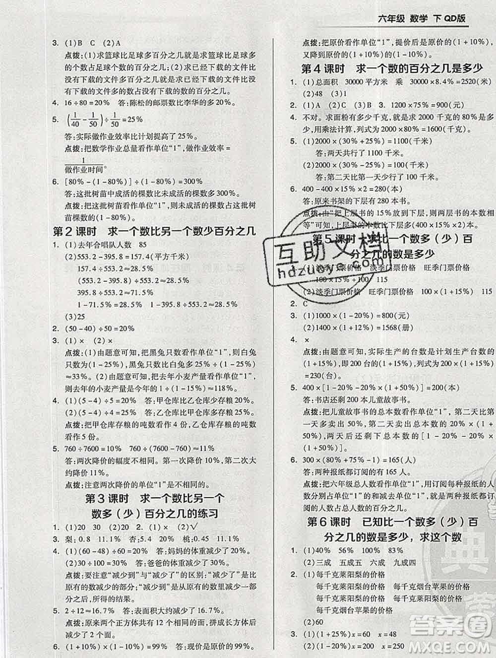 2020綜合應(yīng)用創(chuàng)新題典中點(diǎn)六年級數(shù)學(xué)下冊青島版答案
