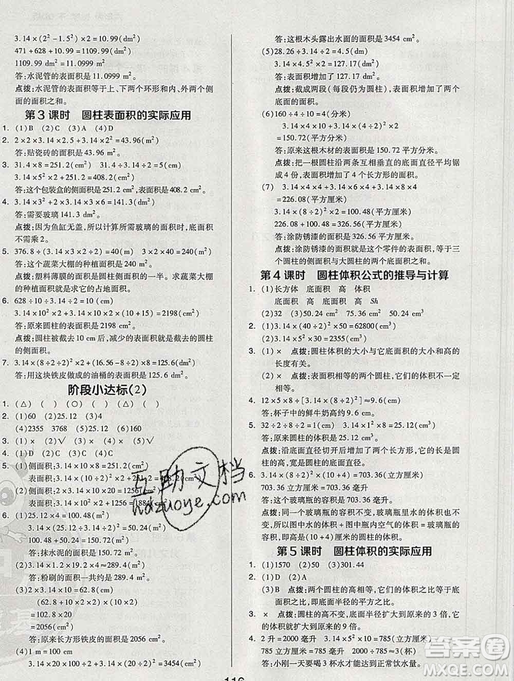 2020綜合應(yīng)用創(chuàng)新題典中點(diǎn)六年級數(shù)學(xué)下冊青島版答案
