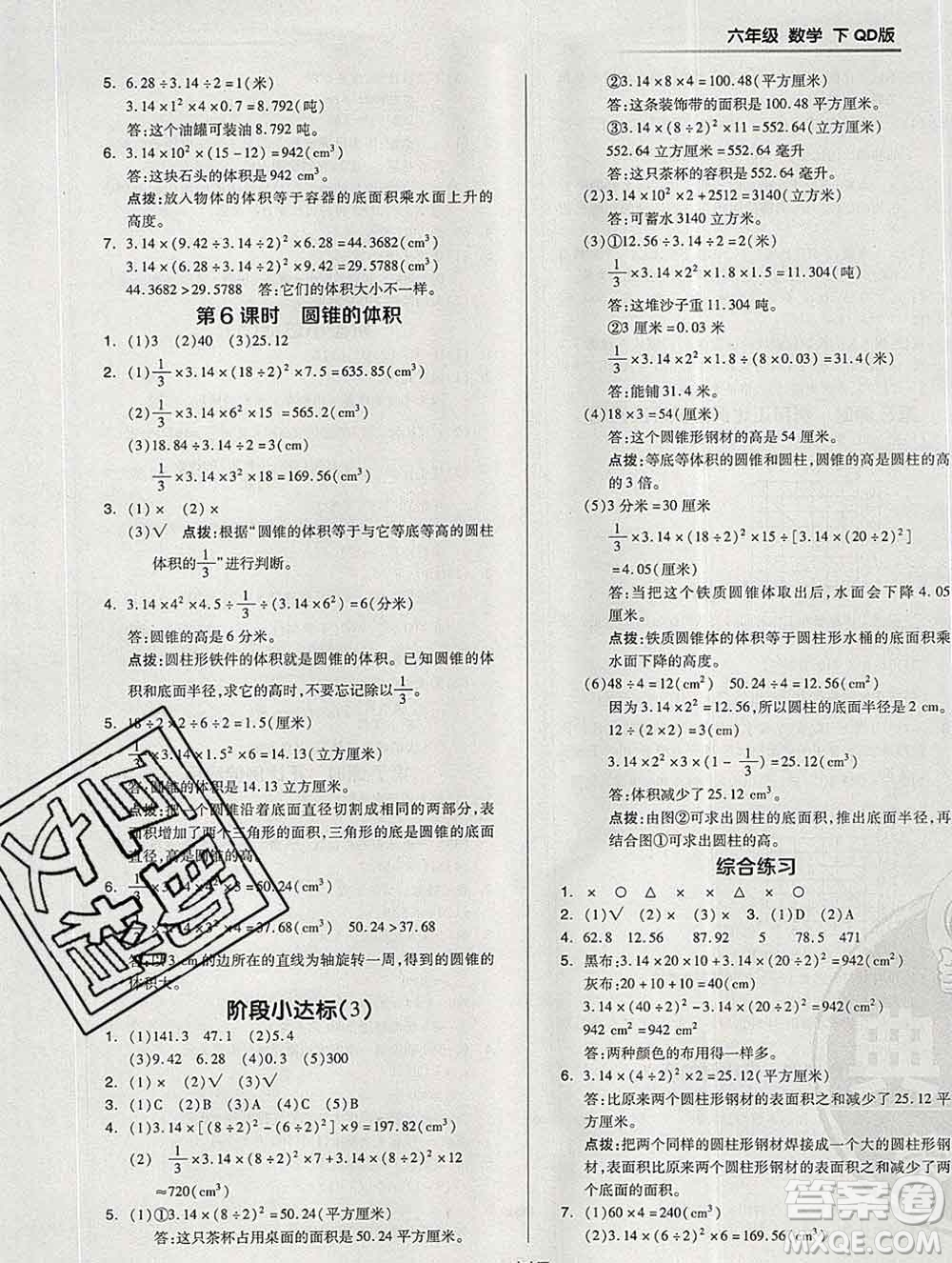 2020綜合應(yīng)用創(chuàng)新題典中點(diǎn)六年級數(shù)學(xué)下冊青島版答案