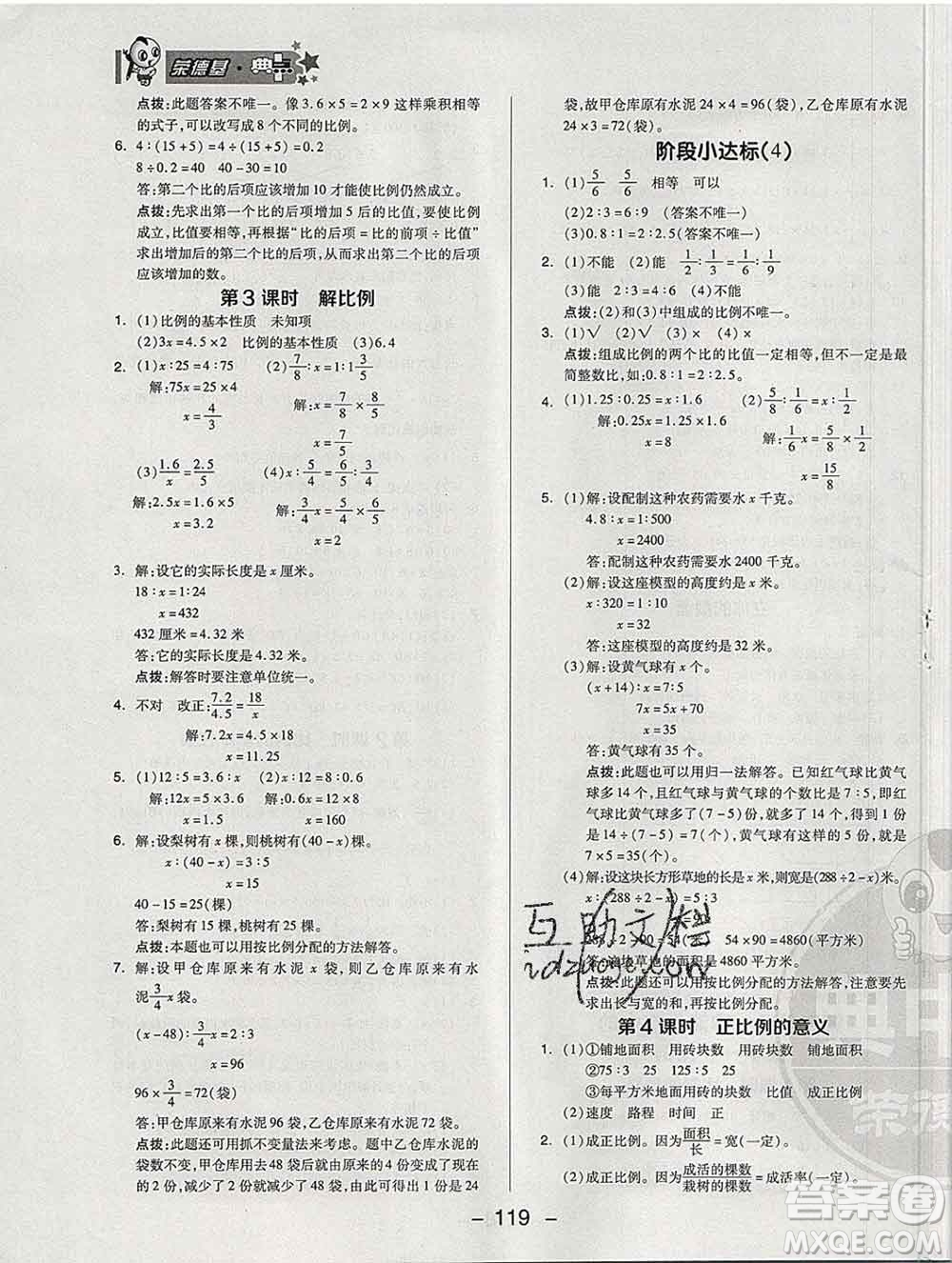 2020綜合應(yīng)用創(chuàng)新題典中點(diǎn)六年級數(shù)學(xué)下冊青島版答案