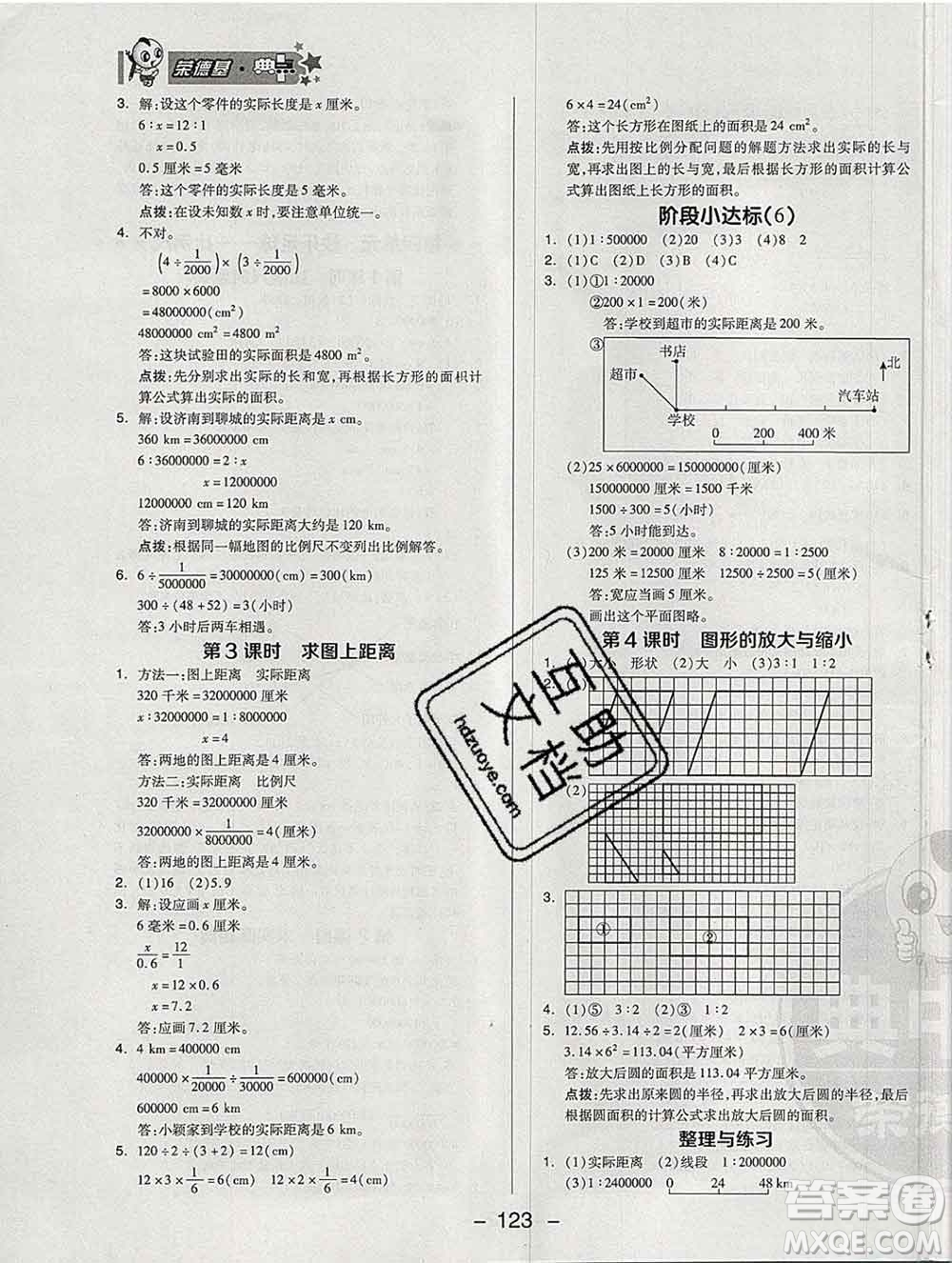 2020綜合應(yīng)用創(chuàng)新題典中點(diǎn)六年級數(shù)學(xué)下冊青島版答案