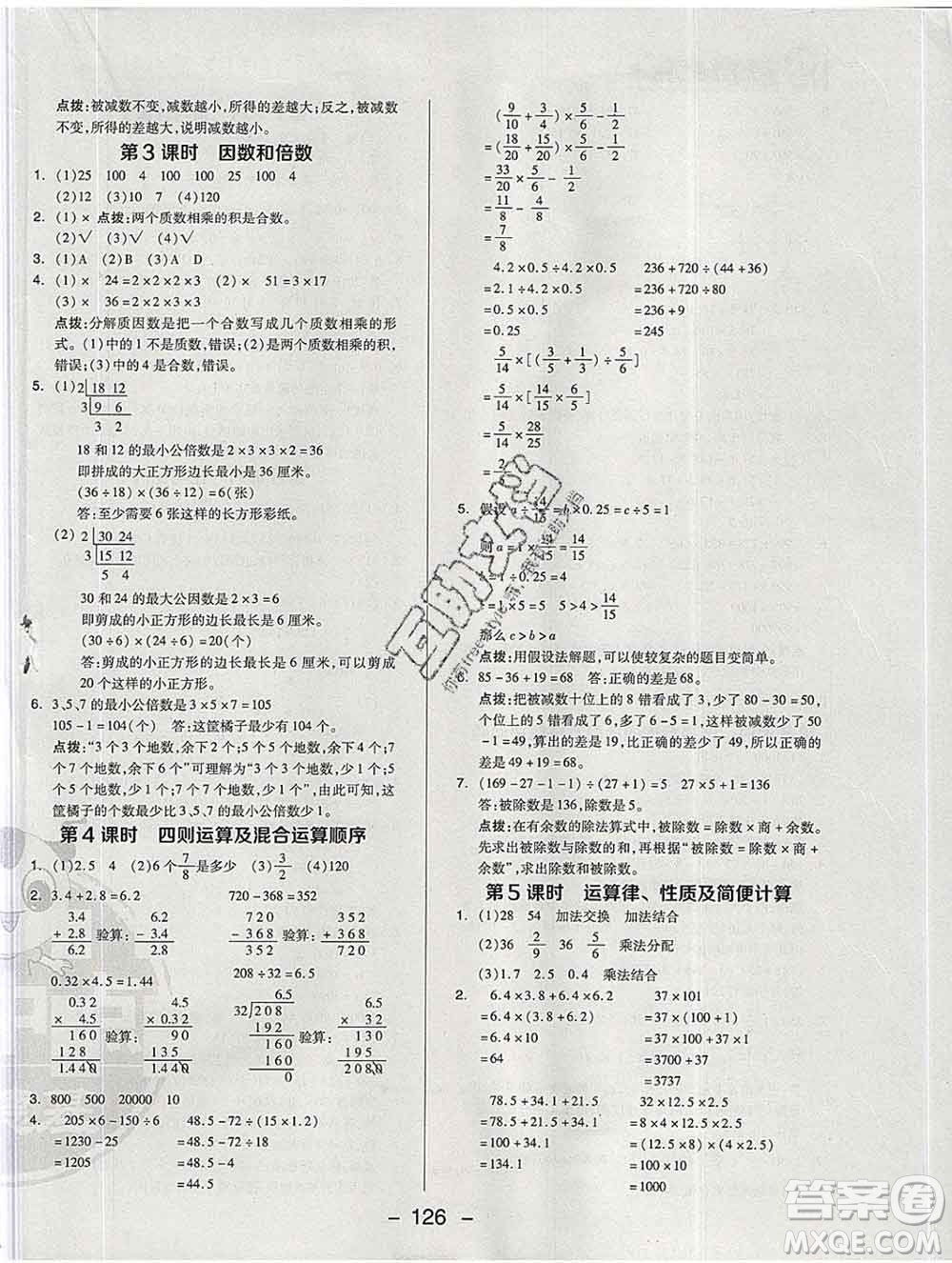 2020綜合應(yīng)用創(chuàng)新題典中點(diǎn)六年級數(shù)學(xué)下冊青島版答案