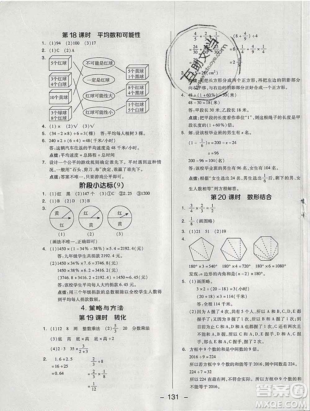 2020綜合應(yīng)用創(chuàng)新題典中點(diǎn)六年級數(shù)學(xué)下冊青島版答案