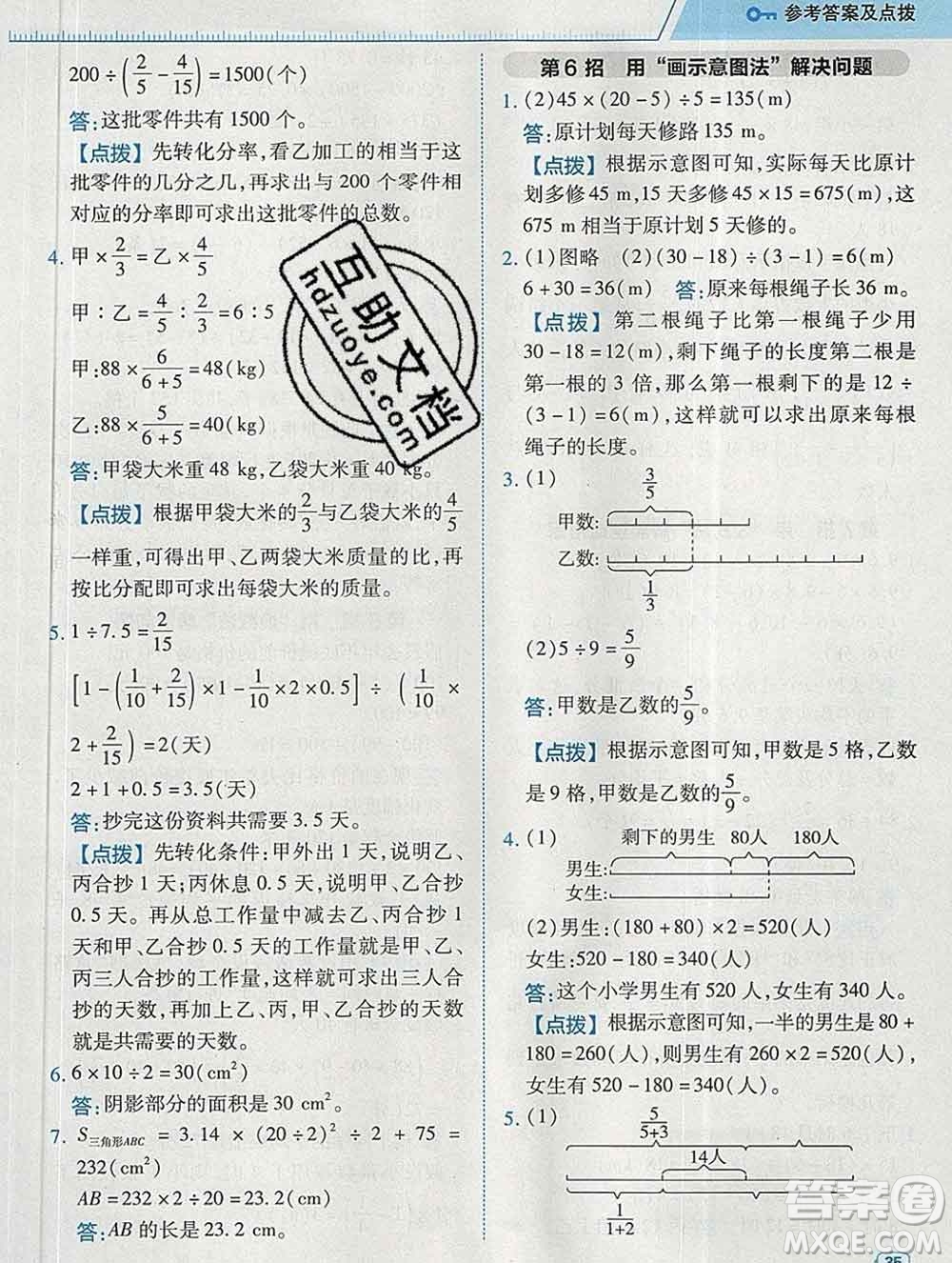 2020綜合應(yīng)用創(chuàng)新題典中點六年級數(shù)學(xué)下冊蘇教版答案