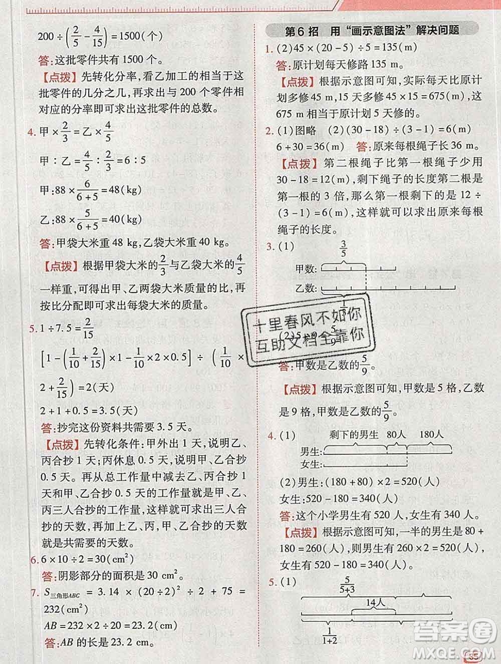 2020綜合應(yīng)用創(chuàng)新題典中點六年級數(shù)學(xué)下冊北師版答案