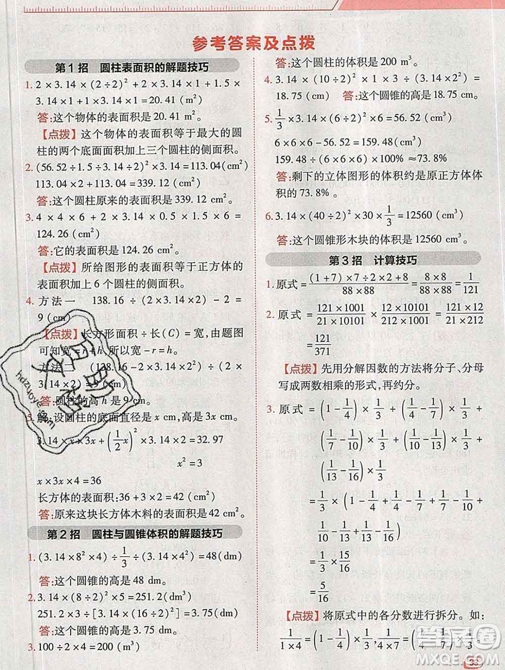 2020綜合應(yīng)用創(chuàng)新題典中點六年級數(shù)學(xué)下冊北師版答案