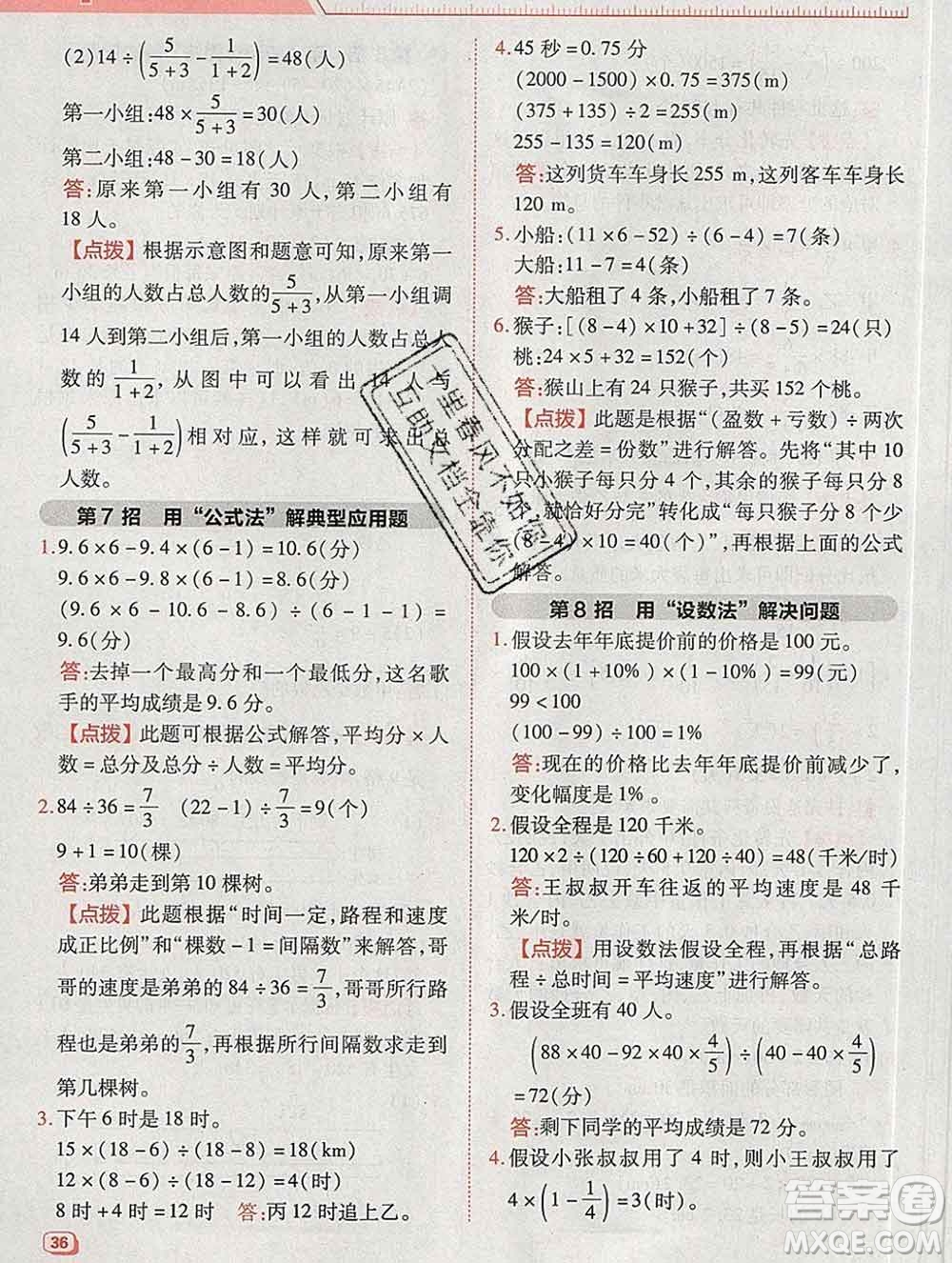 2020綜合應(yīng)用創(chuàng)新題典中點六年級數(shù)學(xué)下冊北師版答案