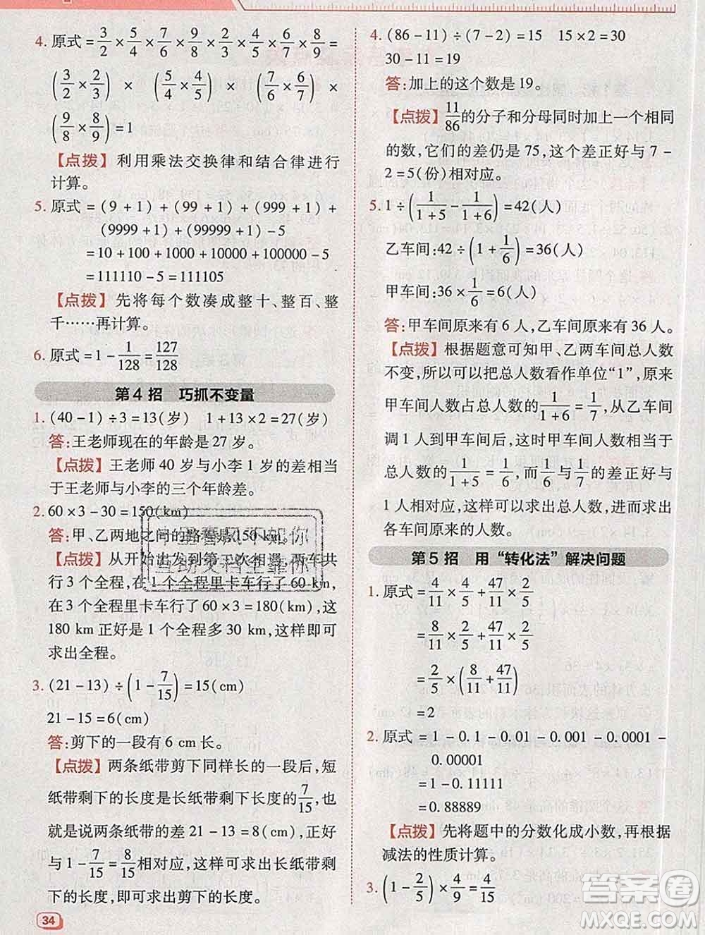 2020綜合應(yīng)用創(chuàng)新題典中點六年級數(shù)學(xué)下冊北師版答案