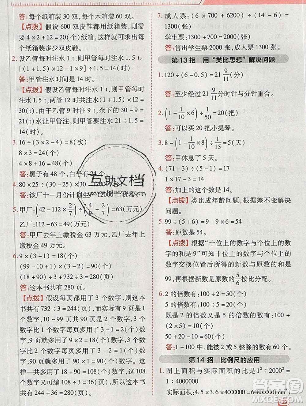 2020綜合應(yīng)用創(chuàng)新題典中點六年級數(shù)學(xué)下冊北師版答案