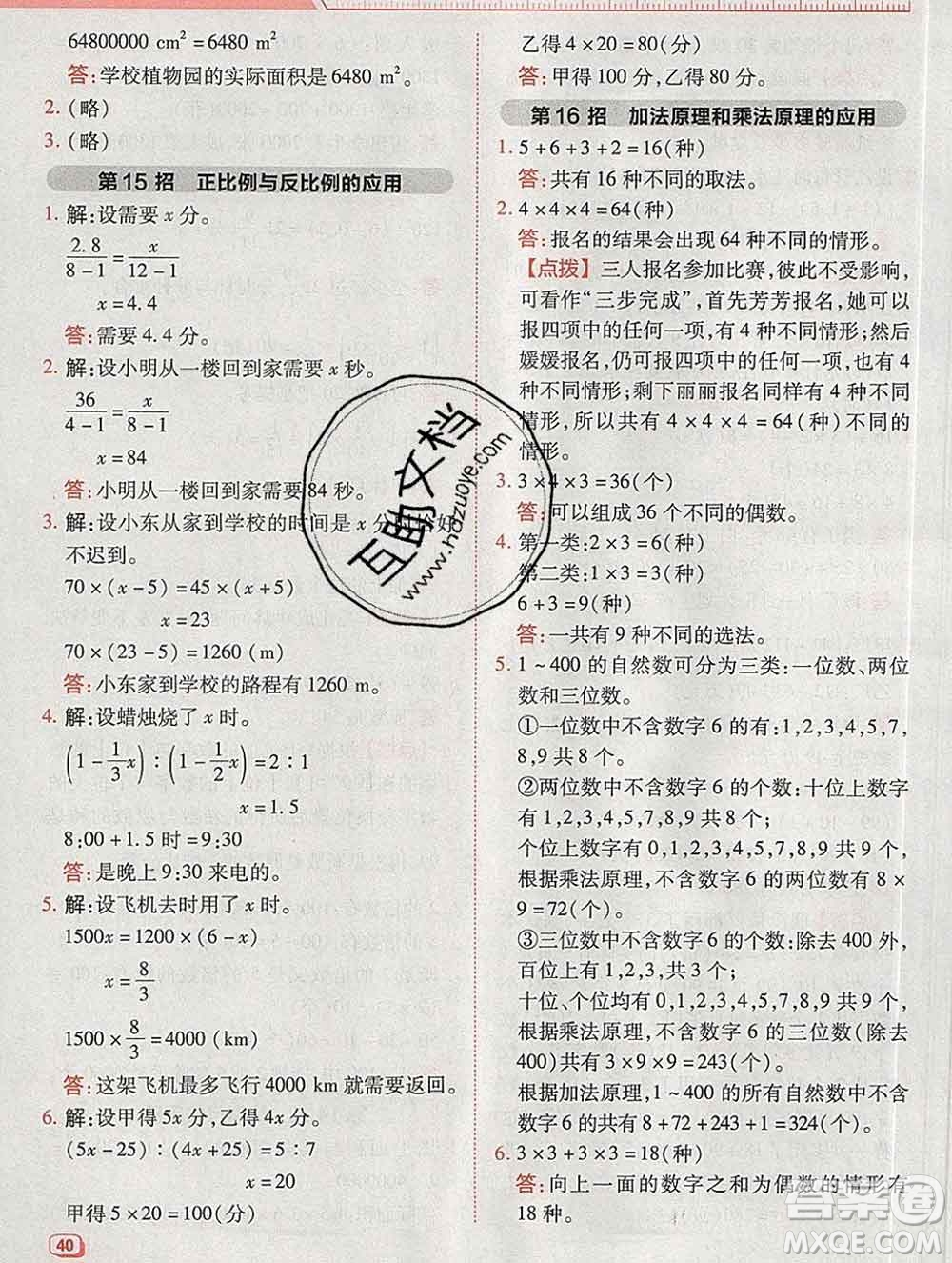 2020綜合應(yīng)用創(chuàng)新題典中點六年級數(shù)學(xué)下冊北師版答案