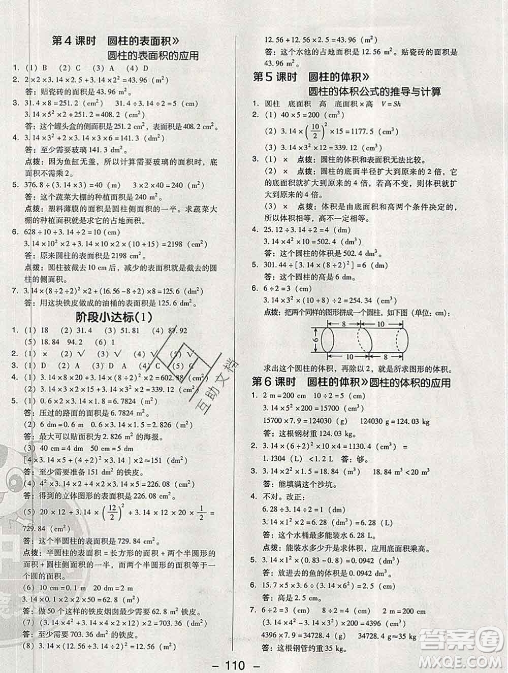 2020綜合應(yīng)用創(chuàng)新題典中點六年級數(shù)學(xué)下冊北師版答案