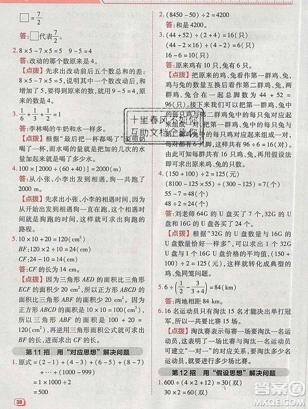 2020綜合應(yīng)用創(chuàng)新題典中點六年級數(shù)學(xué)下冊北師版答案