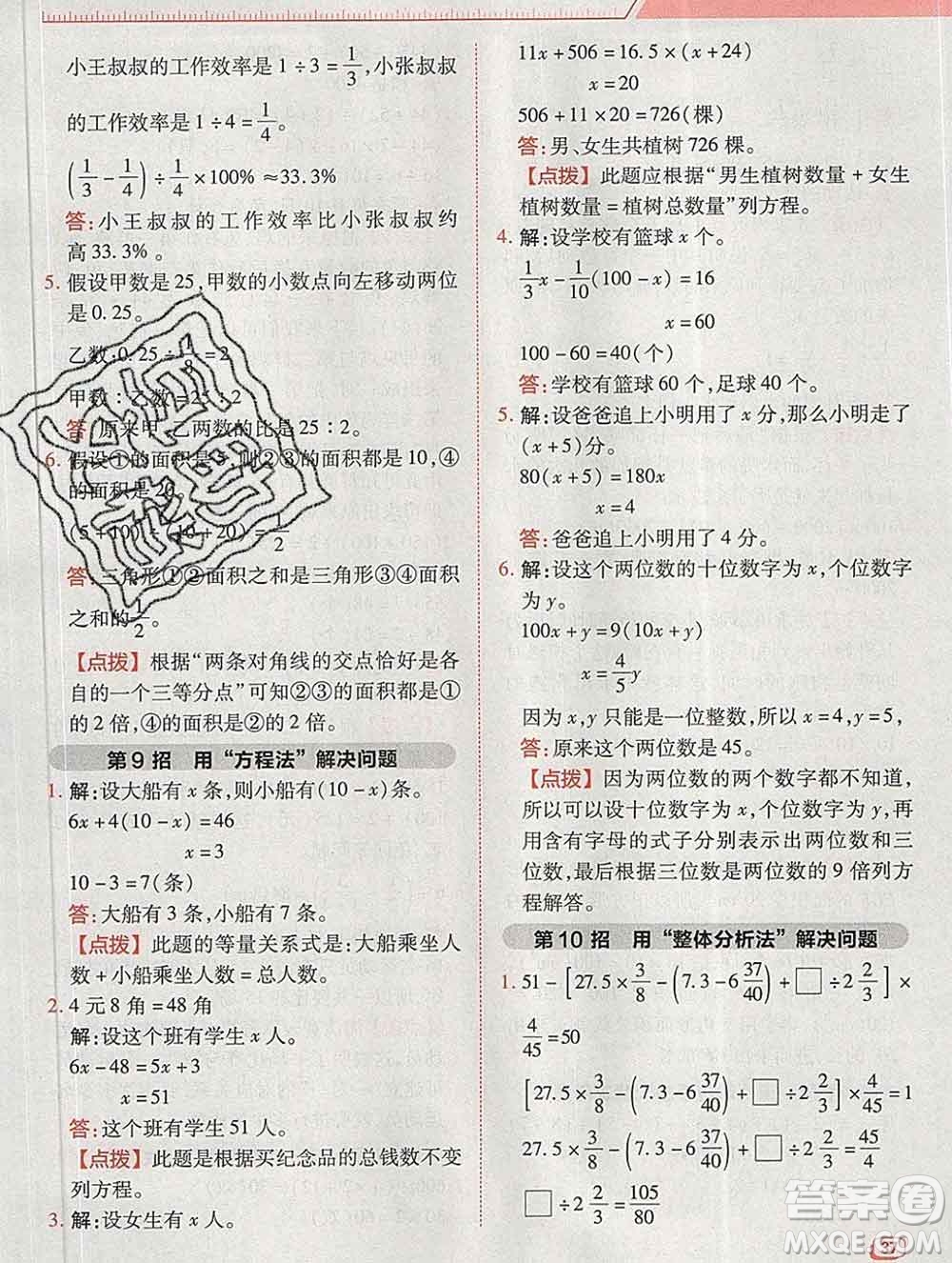 2020綜合應(yīng)用創(chuàng)新題典中點六年級數(shù)學(xué)下冊北師版答案