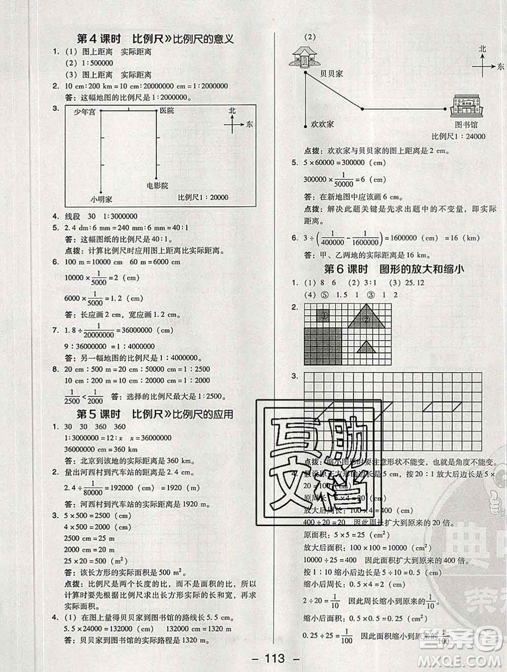 2020綜合應(yīng)用創(chuàng)新題典中點六年級數(shù)學(xué)下冊北師版答案