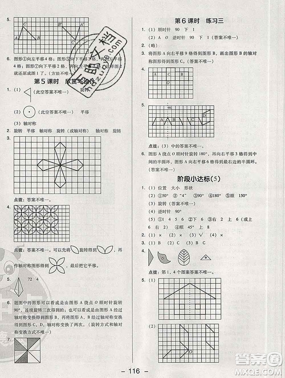 2020綜合應(yīng)用創(chuàng)新題典中點六年級數(shù)學(xué)下冊北師版答案