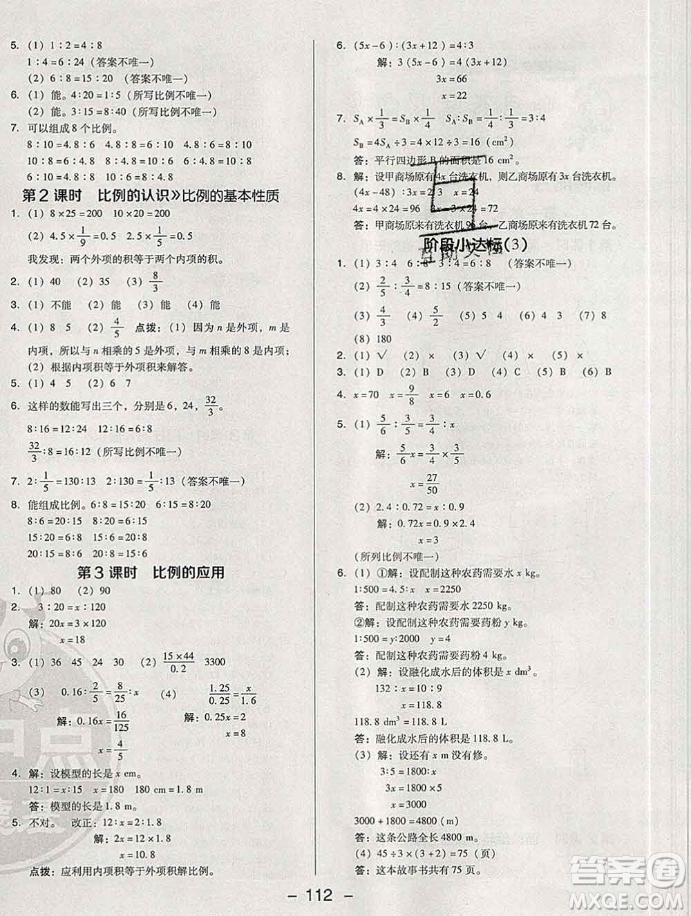 2020綜合應(yīng)用創(chuàng)新題典中點六年級數(shù)學(xué)下冊北師版答案