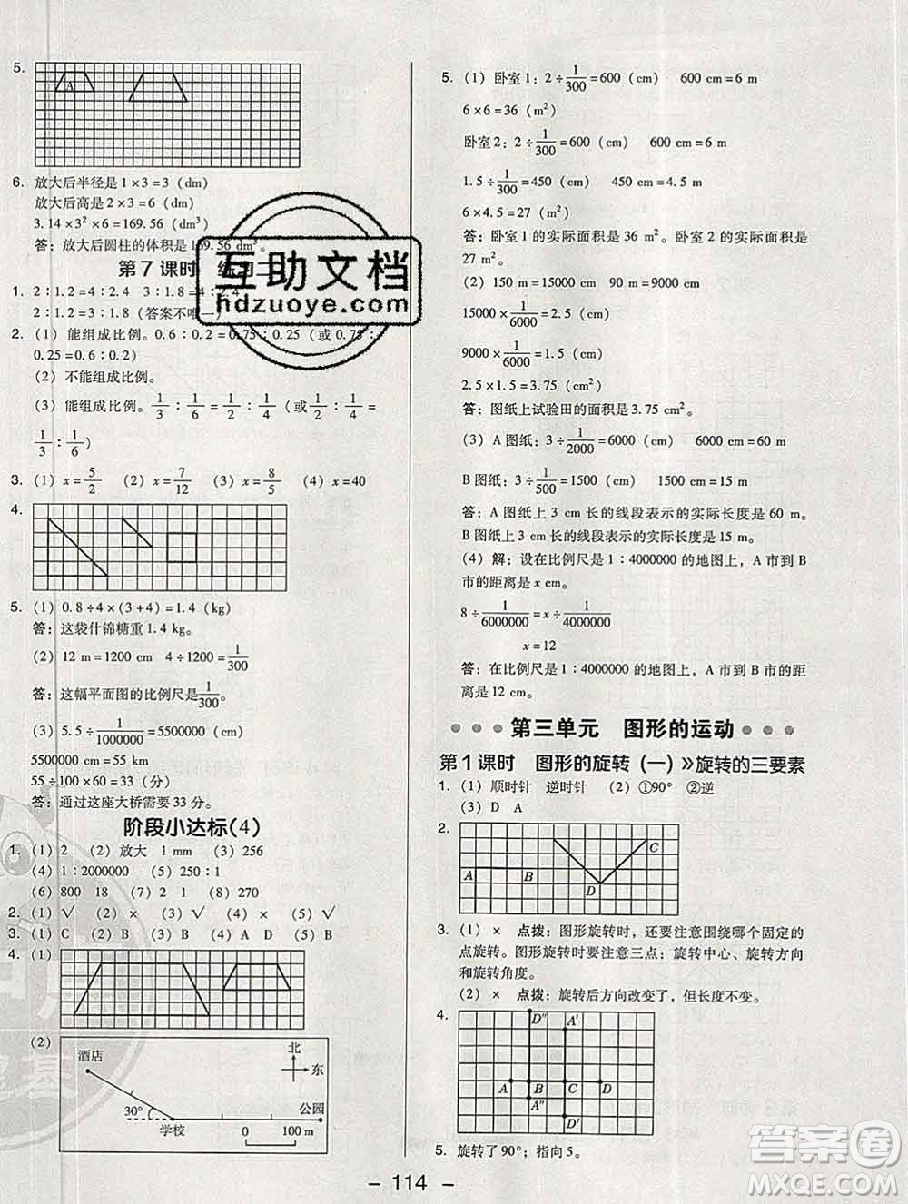 2020綜合應(yīng)用創(chuàng)新題典中點六年級數(shù)學(xué)下冊北師版答案