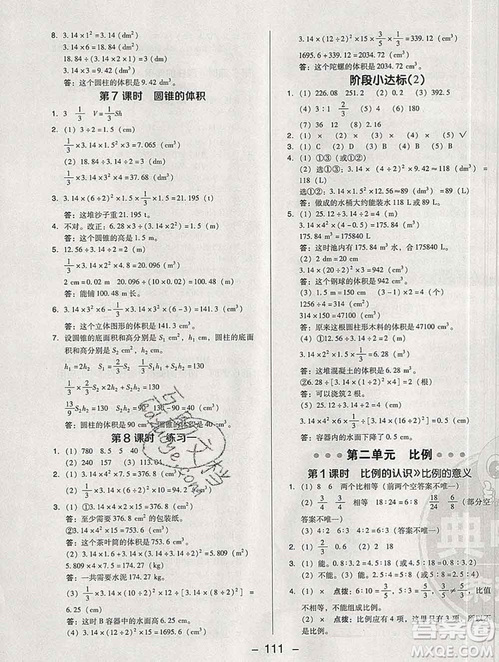 2020綜合應(yīng)用創(chuàng)新題典中點六年級數(shù)學(xué)下冊北師版答案