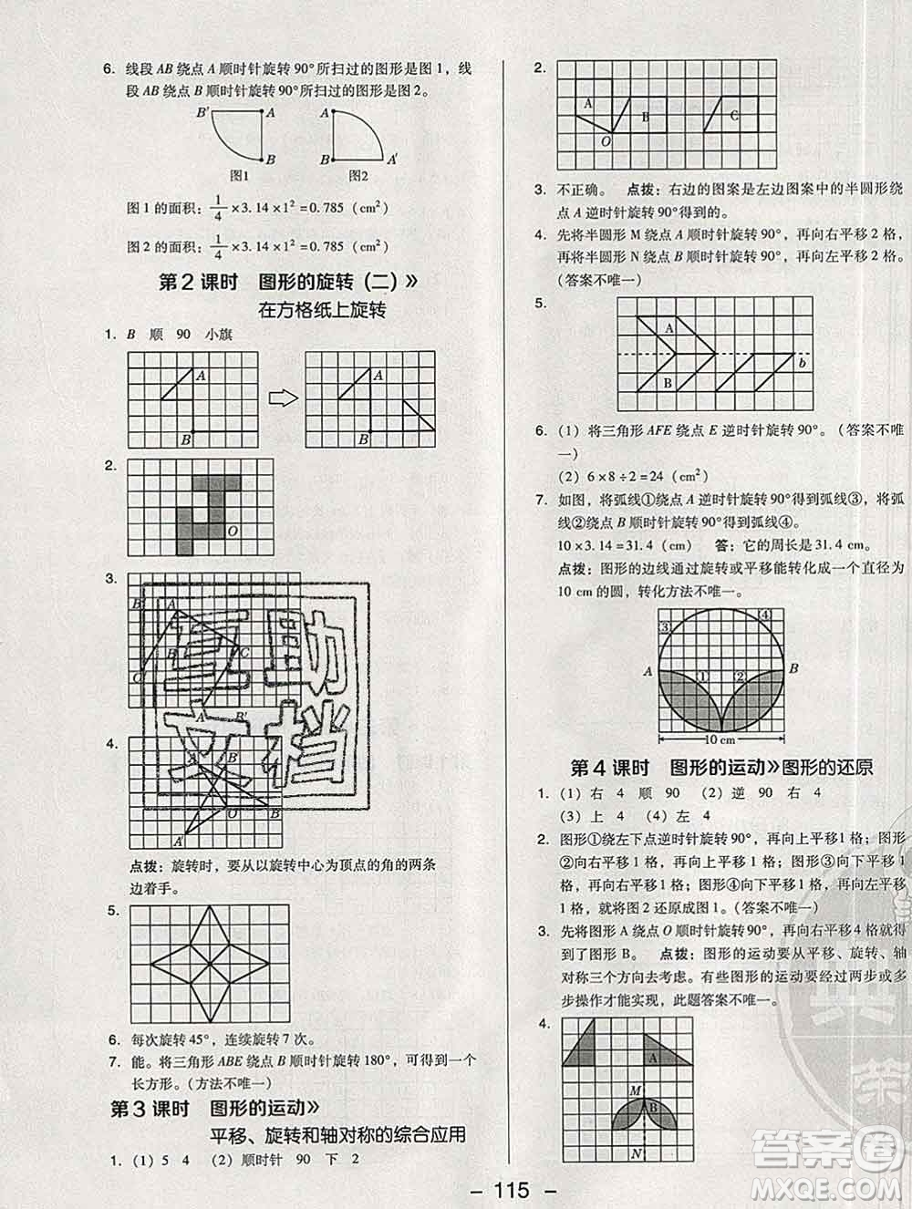 2020綜合應(yīng)用創(chuàng)新題典中點六年級數(shù)學(xué)下冊北師版答案