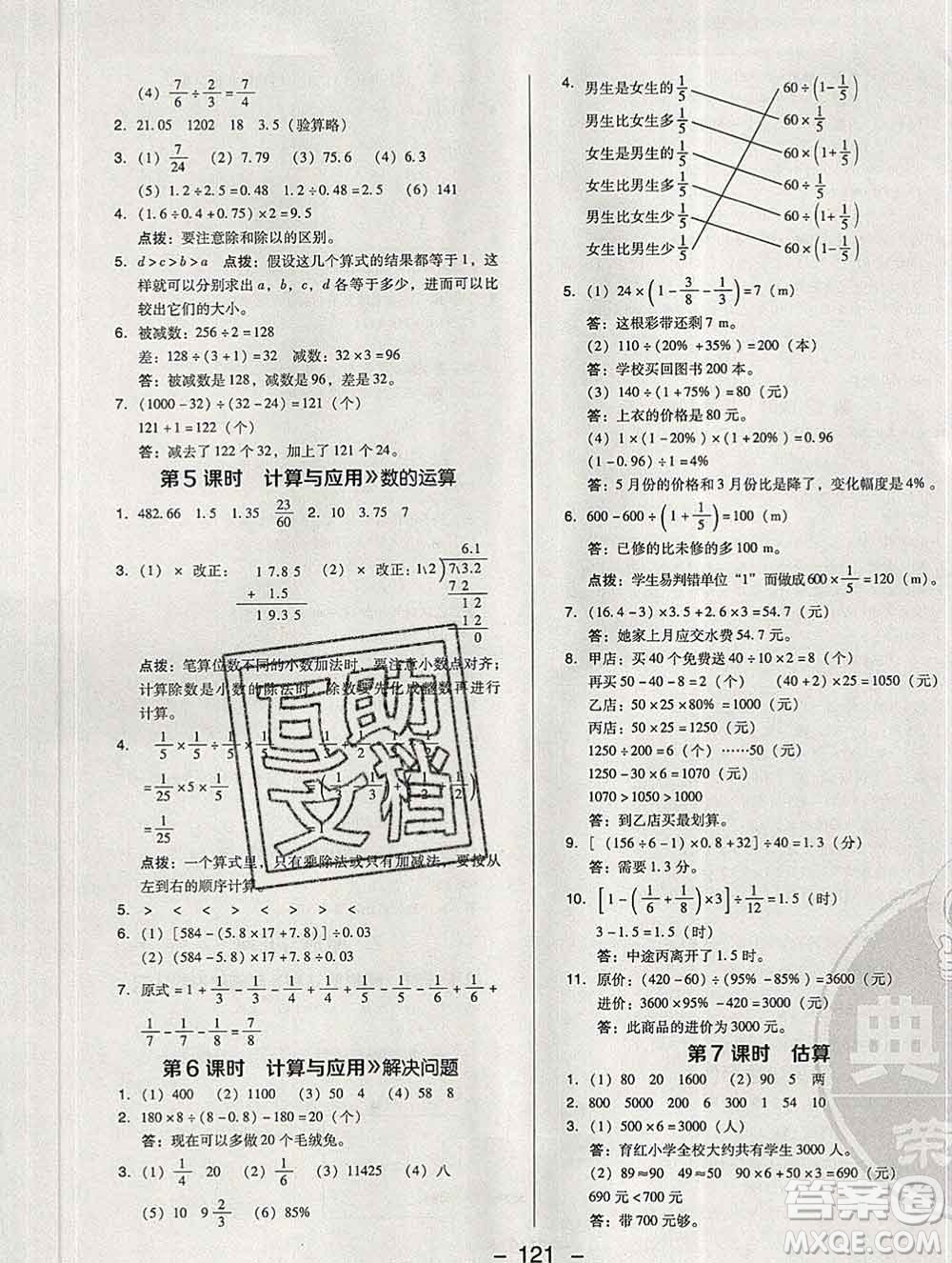 2020綜合應(yīng)用創(chuàng)新題典中點六年級數(shù)學(xué)下冊北師版答案