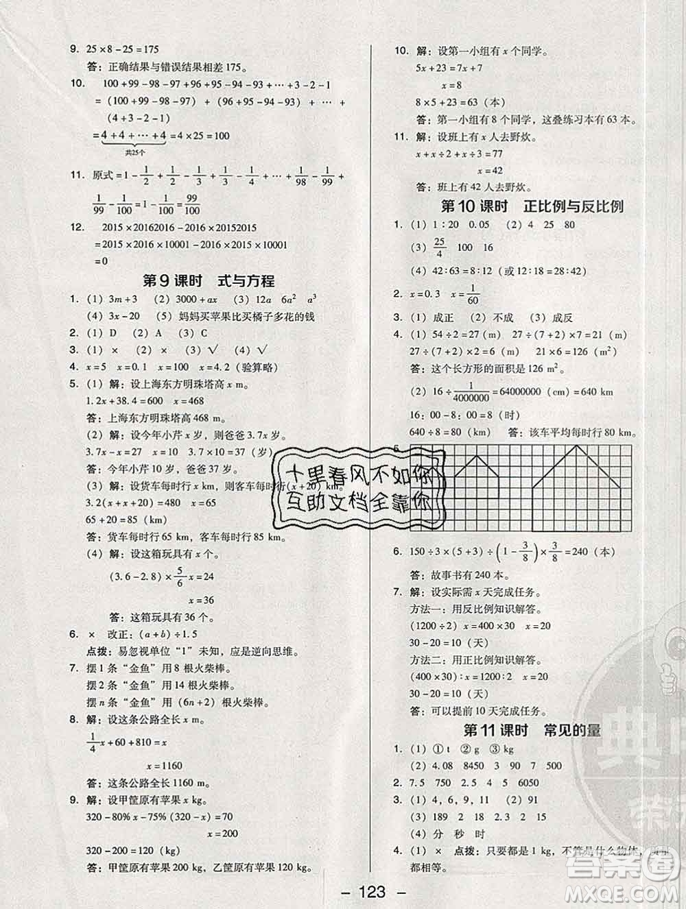 2020綜合應(yīng)用創(chuàng)新題典中點六年級數(shù)學(xué)下冊北師版答案