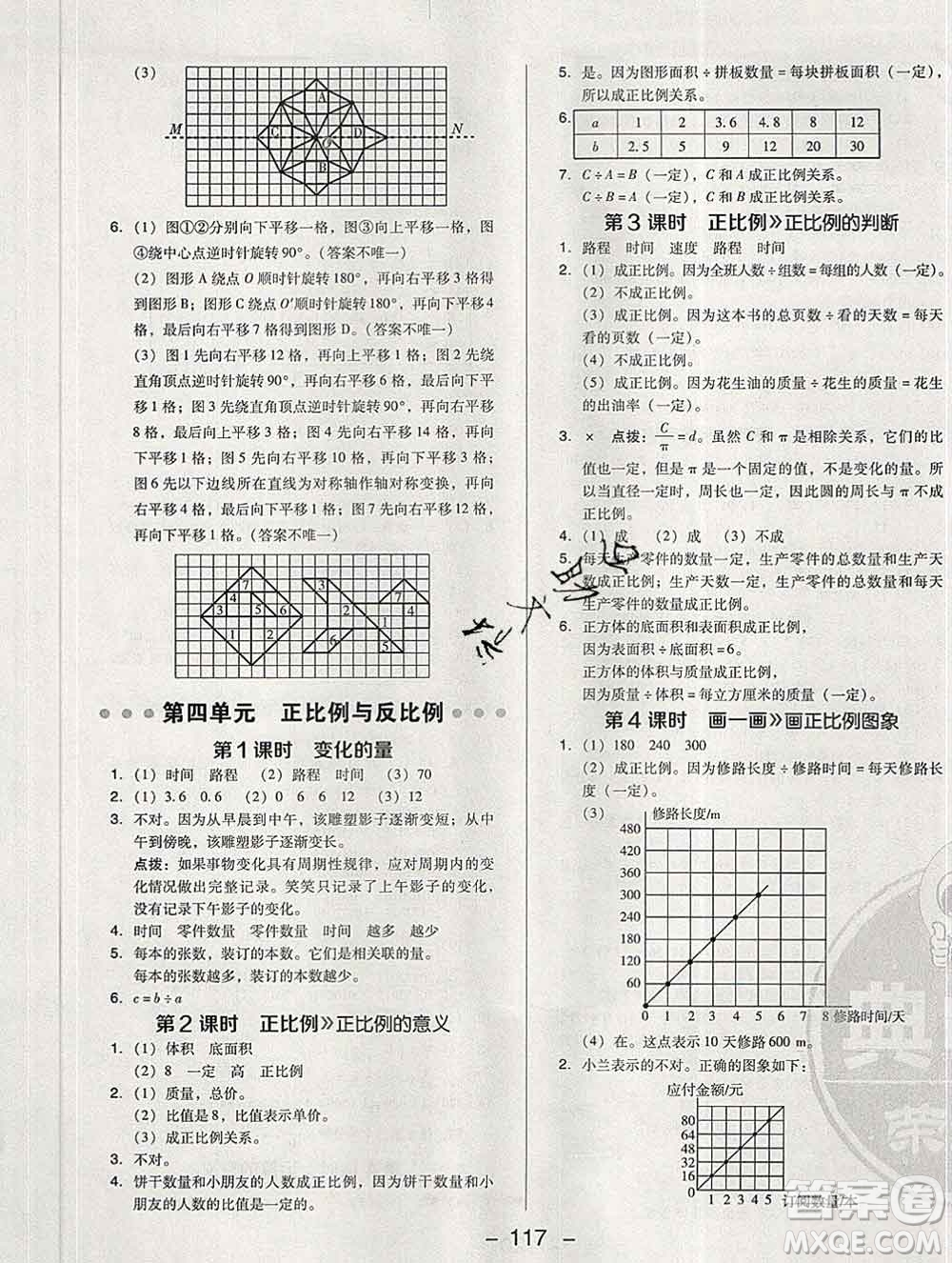 2020綜合應(yīng)用創(chuàng)新題典中點六年級數(shù)學(xué)下冊北師版答案