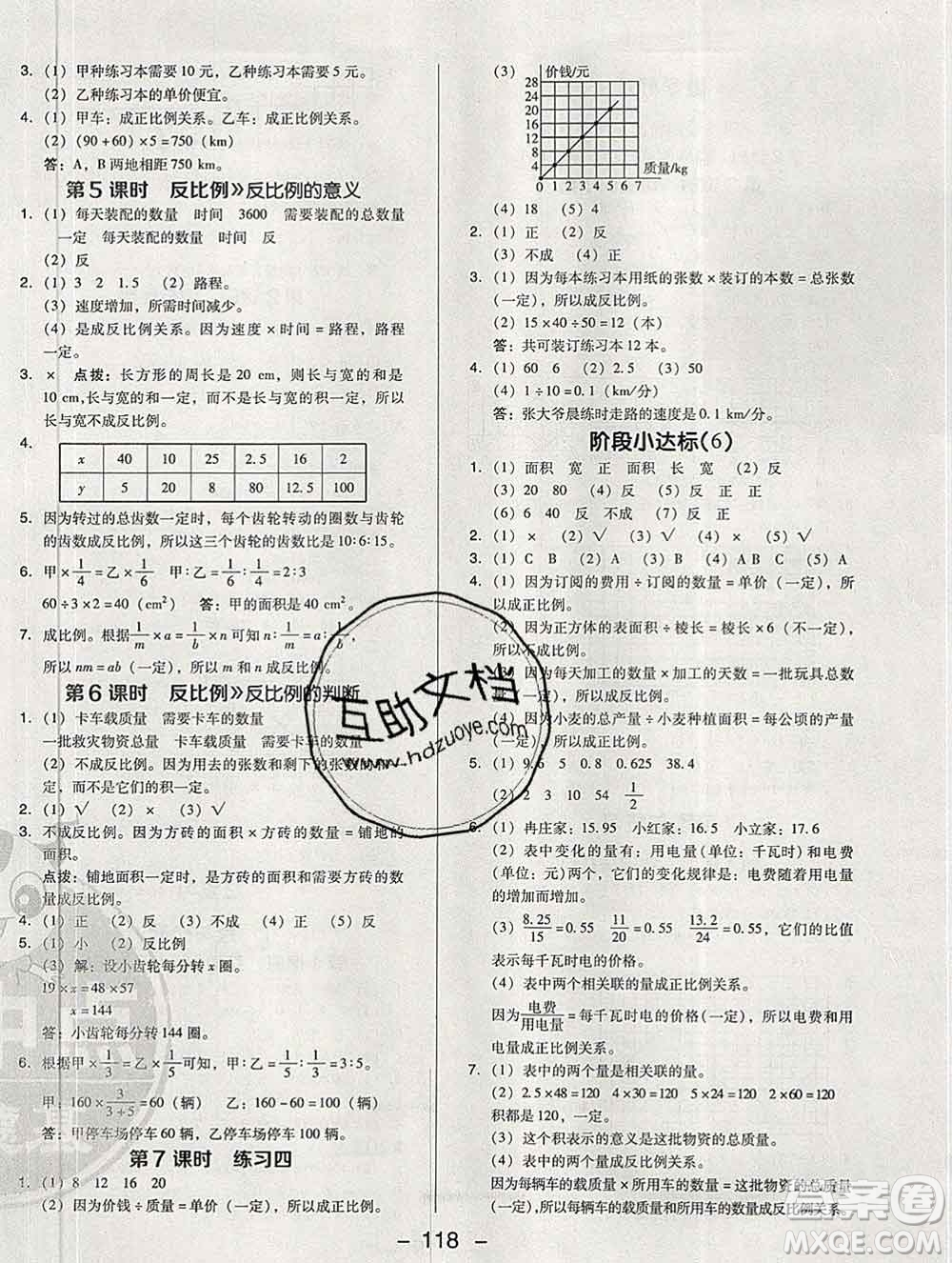 2020綜合應(yīng)用創(chuàng)新題典中點六年級數(shù)學(xué)下冊北師版答案