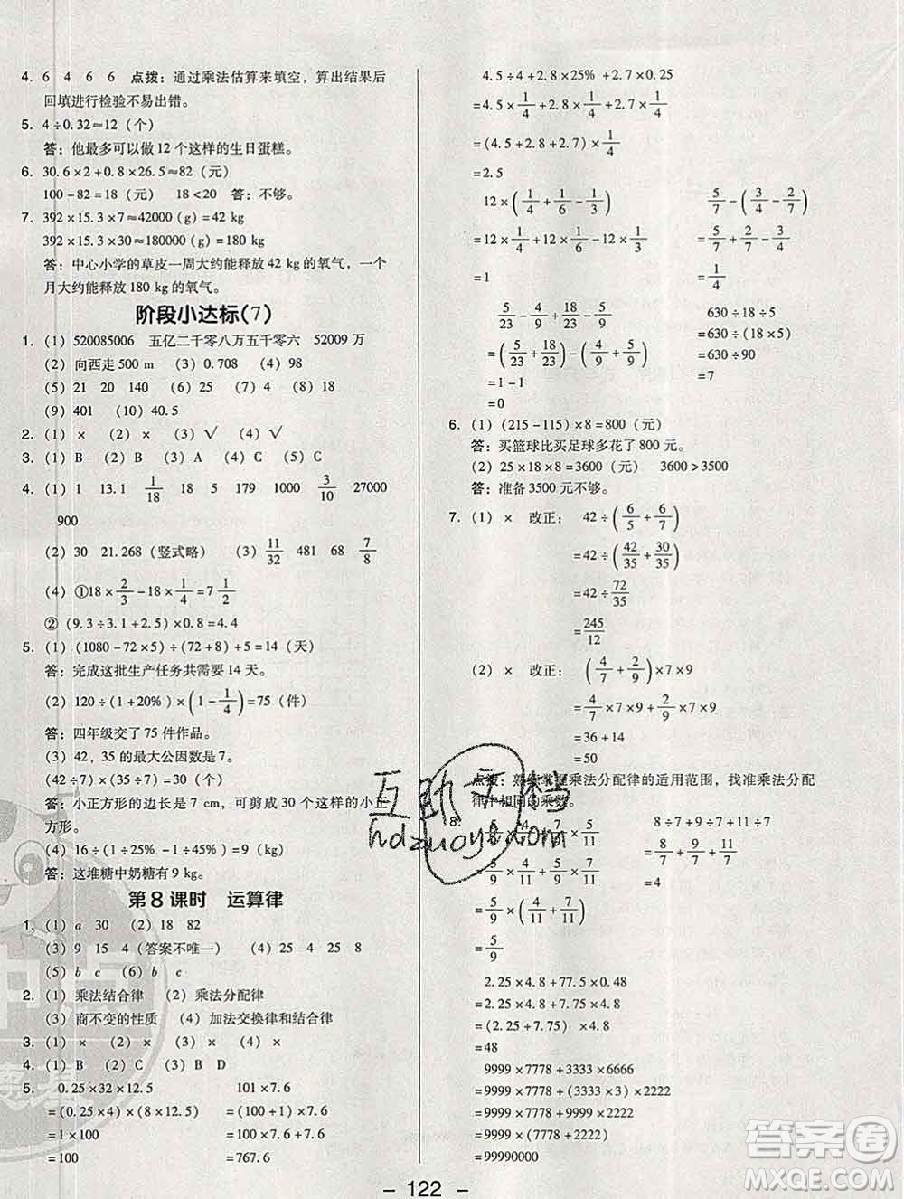2020綜合應(yīng)用創(chuàng)新題典中點六年級數(shù)學(xué)下冊北師版答案
