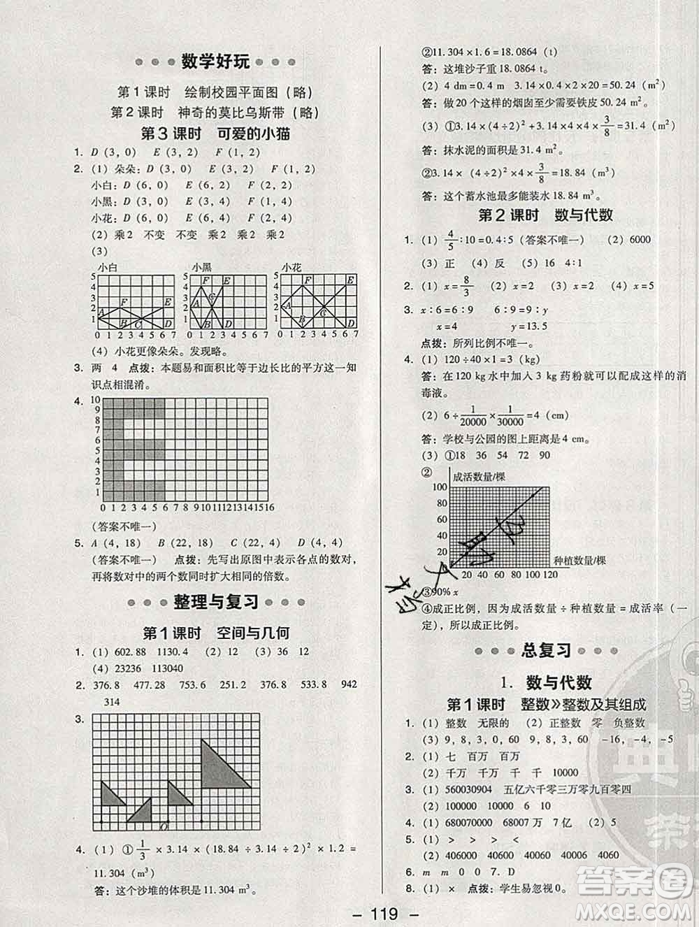 2020綜合應(yīng)用創(chuàng)新題典中點六年級數(shù)學(xué)下冊北師版答案