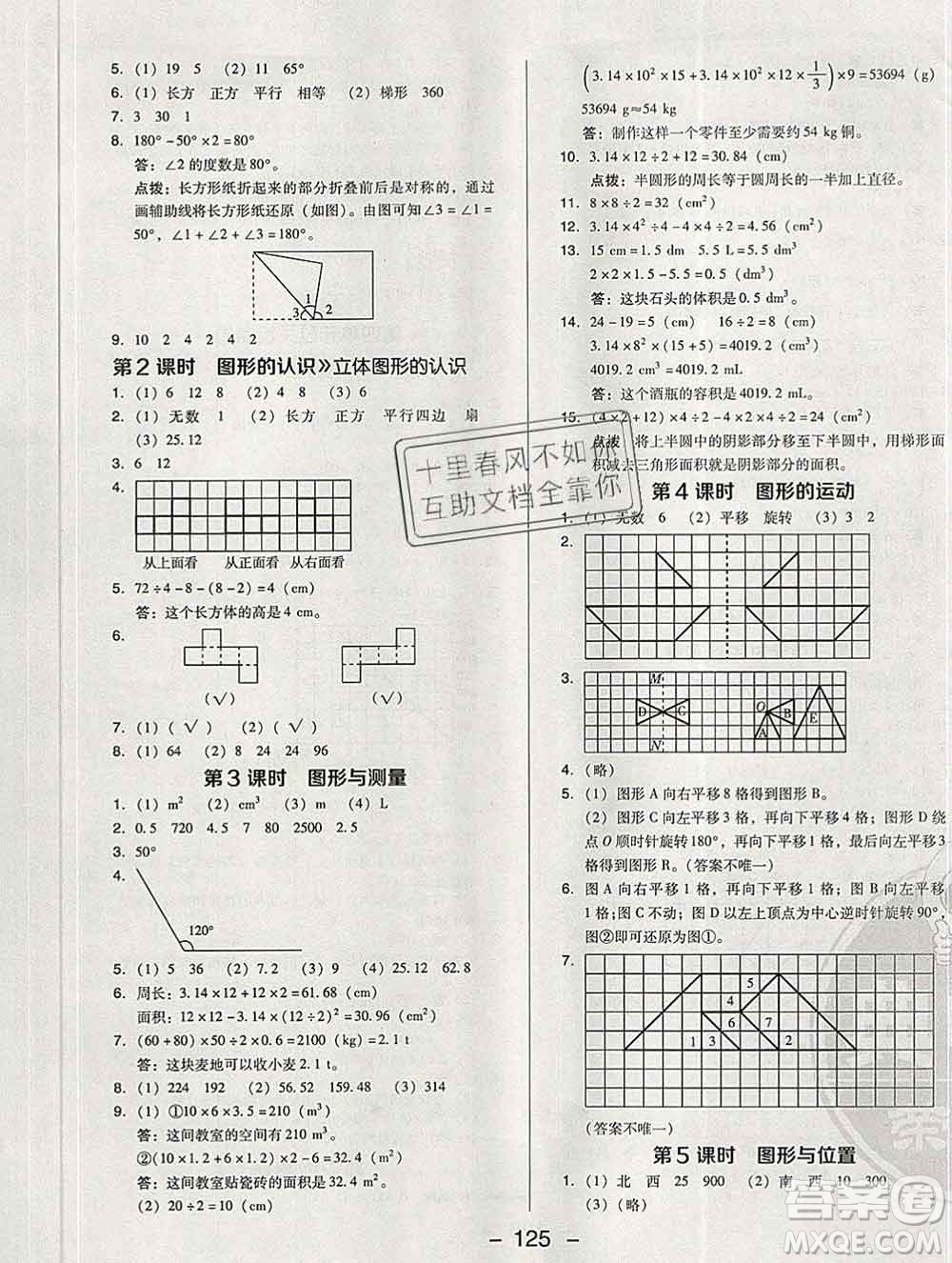 2020綜合應(yīng)用創(chuàng)新題典中點六年級數(shù)學(xué)下冊北師版答案