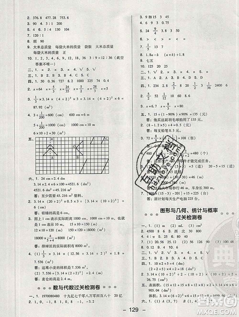 2020綜合應(yīng)用創(chuàng)新題典中點六年級數(shù)學(xué)下冊北師版答案
