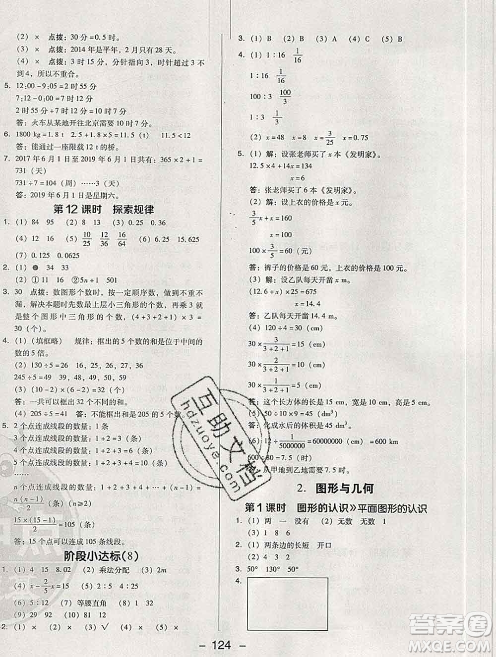 2020綜合應(yīng)用創(chuàng)新題典中點六年級數(shù)學(xué)下冊北師版答案
