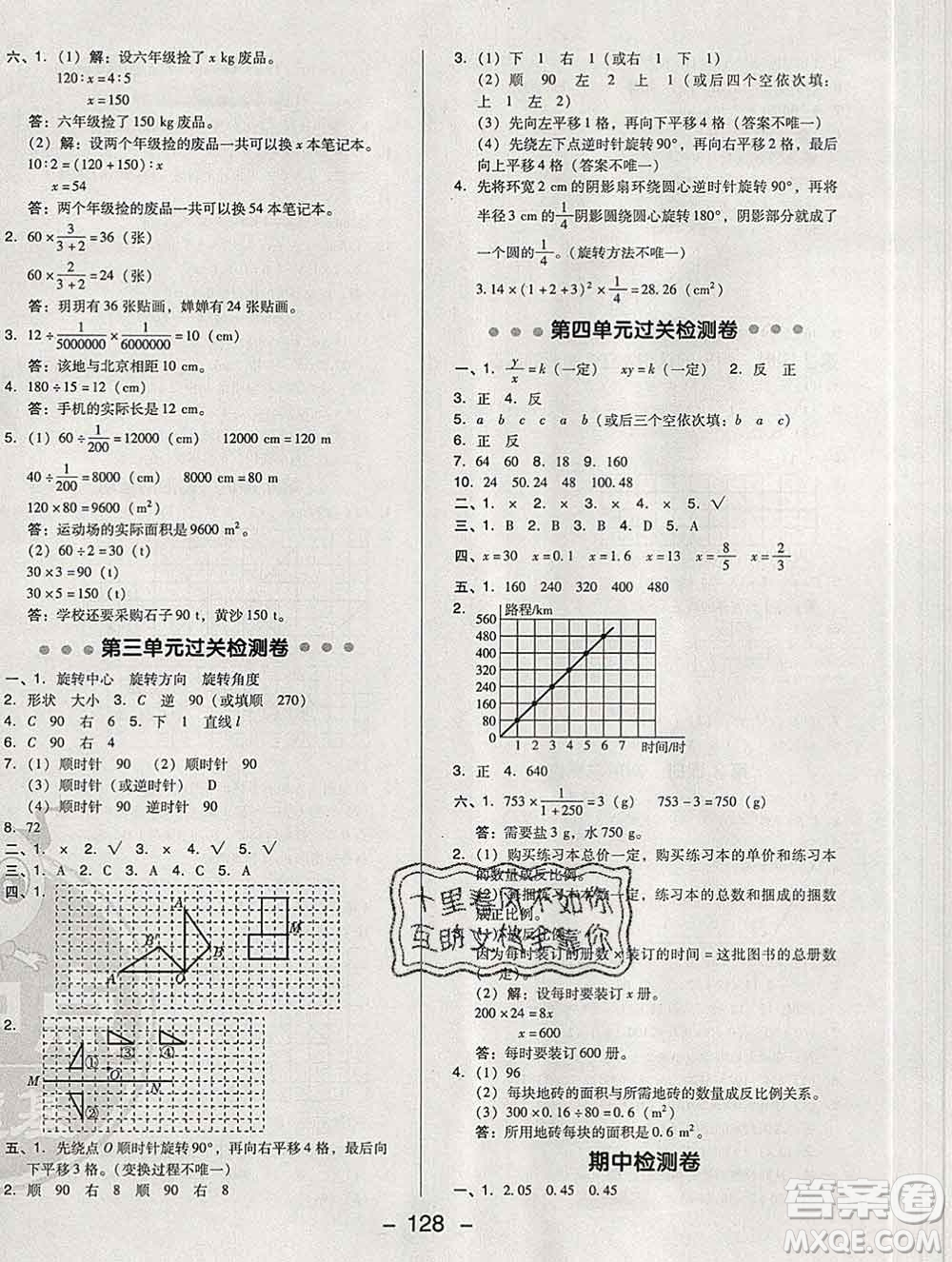 2020綜合應(yīng)用創(chuàng)新題典中點六年級數(shù)學(xué)下冊北師版答案